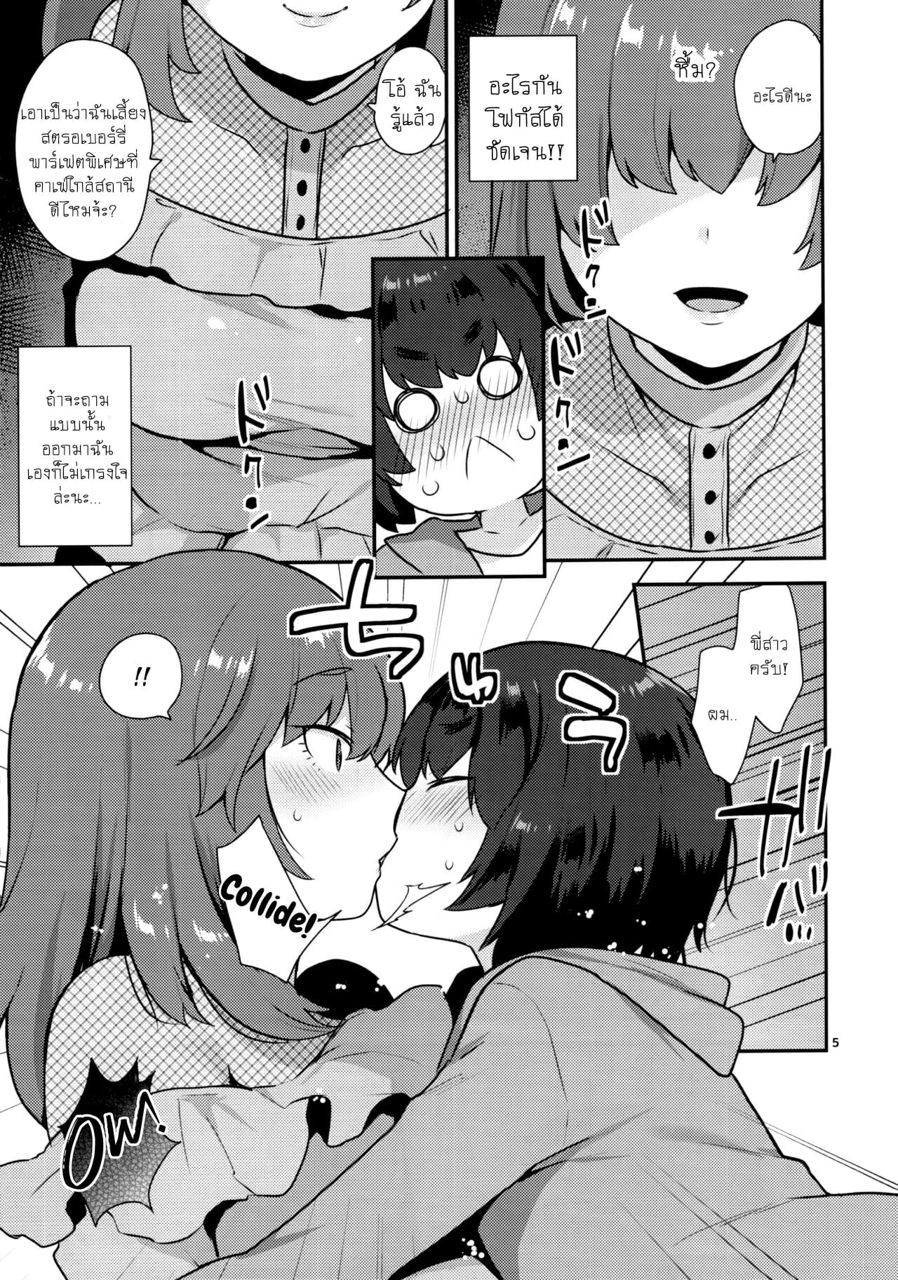 พี่ชายคนนี้-จะปกป้องน้องสาวเอง-Futaket-14-Granada-Sky-Mogiki-Hayami-4