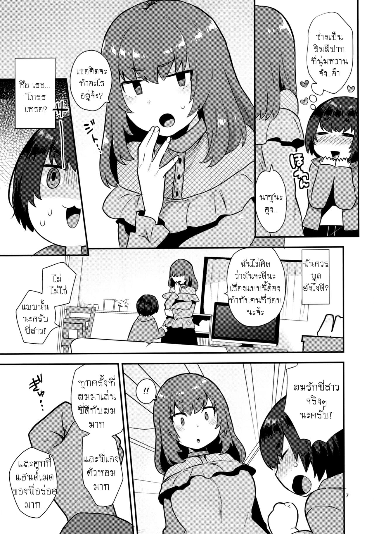 พี่ชายคนนี้-จะปกป้องน้องสาวเอง-Futaket-14-Granada-Sky-Mogiki-Hayami-6