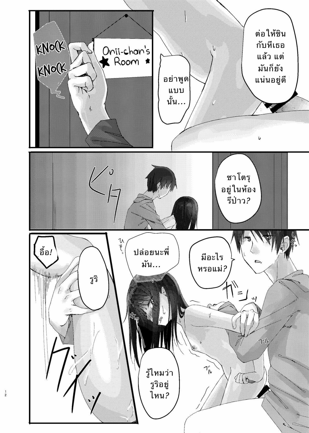 พี่ชายที่รัก-1-Aihana-Honnryou-Hanaru-Nitamonodoosi-Sousyuuhenn-Ch.1-12