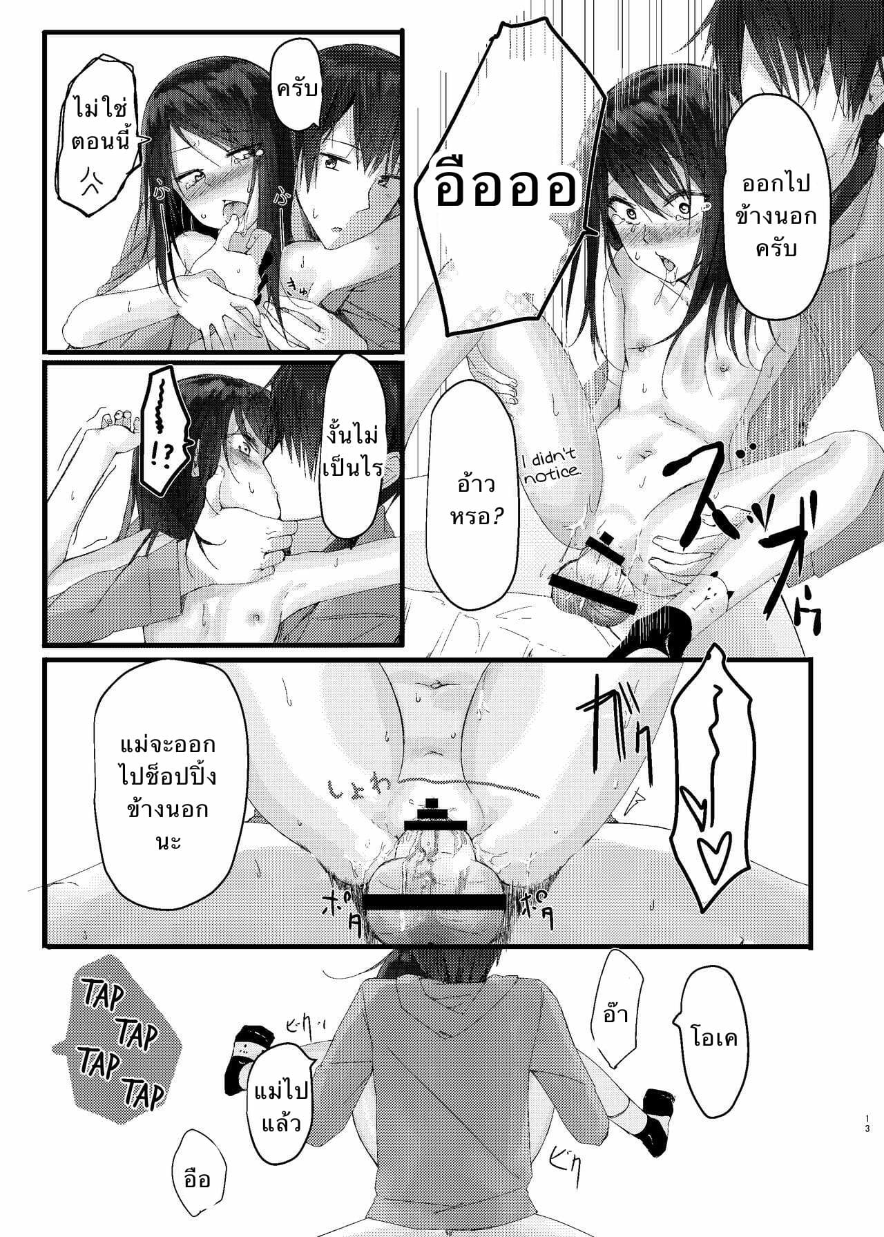 พี่ชายที่รัก-1-Aihana-Honnryou-Hanaru-Nitamonodoosi-Sousyuuhenn-Ch.1-13