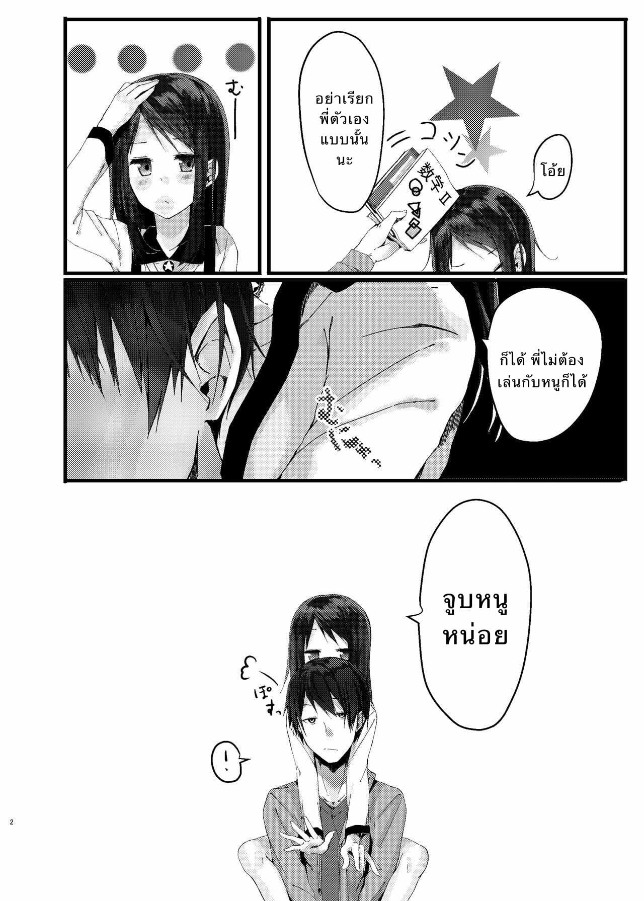 พี่ชายที่รัก-1-Aihana-Honnryou-Hanaru-Nitamonodoosi-Sousyuuhenn-Ch.1-2