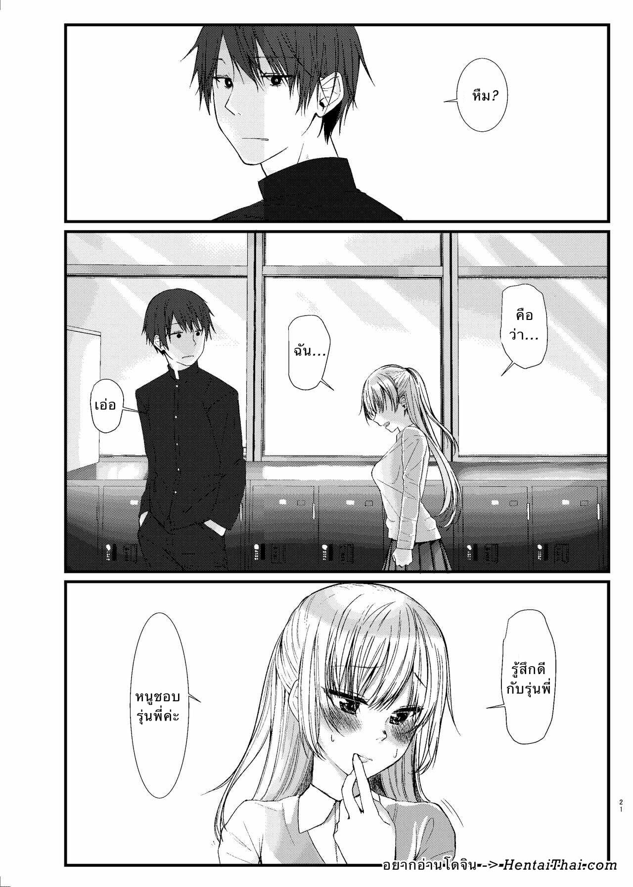 พี่ชายที่รัก-2-Aihana-Honnryou-Hanaru-Nitamonodoosi-Sousyuuhenn-Ch.2-1