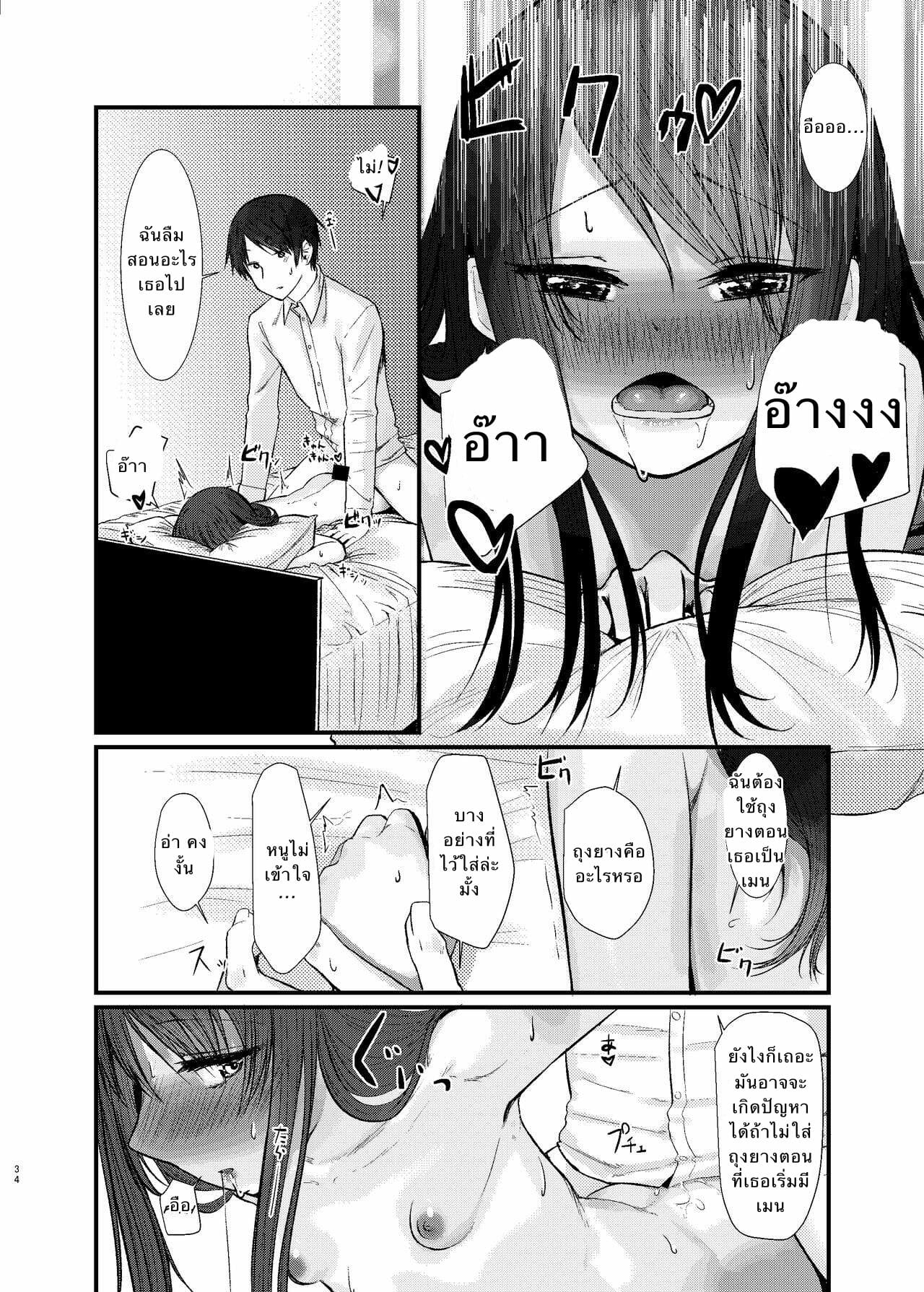 พี่ชายที่รัก-2-Aihana-Honnryou-Hanaru-Nitamonodoosi-Sousyuuhenn-Ch.2-14