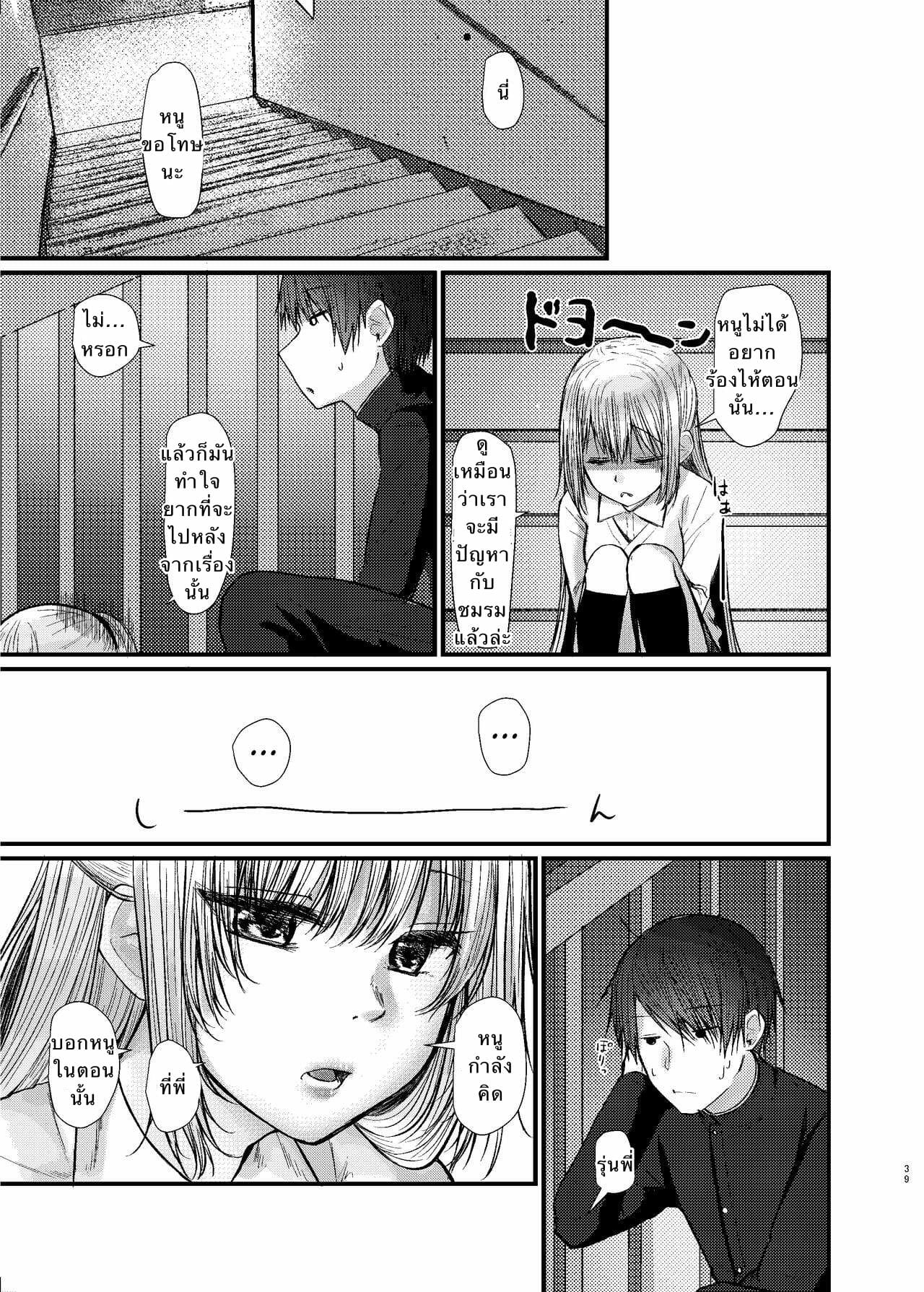 พี่ชายที่รัก-2-Aihana-Honnryou-Hanaru-Nitamonodoosi-Sousyuuhenn-Ch.2-19