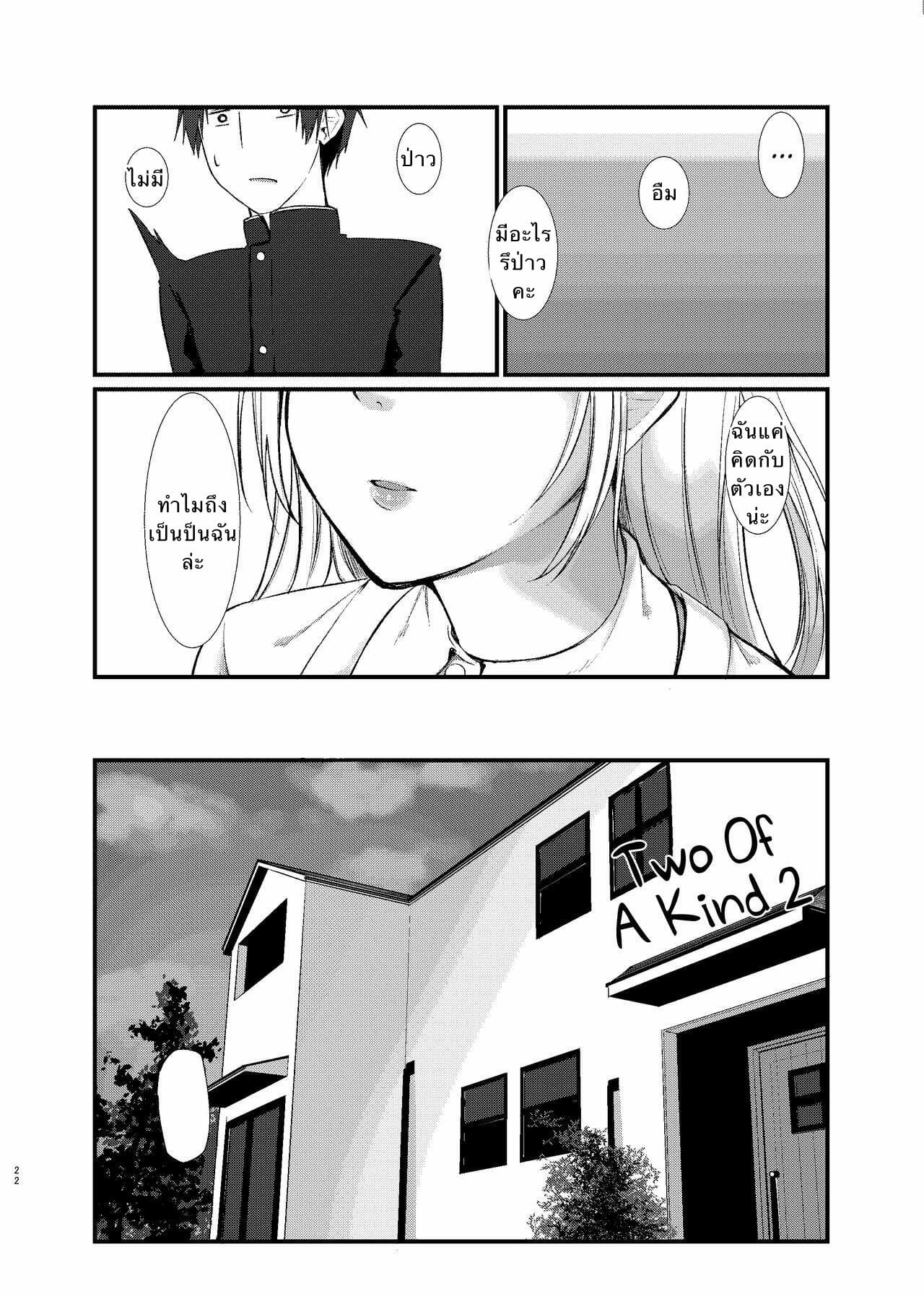 พี่ชายที่รัก-2-Aihana-Honnryou-Hanaru-Nitamonodoosi-Sousyuuhenn-Ch.2-2