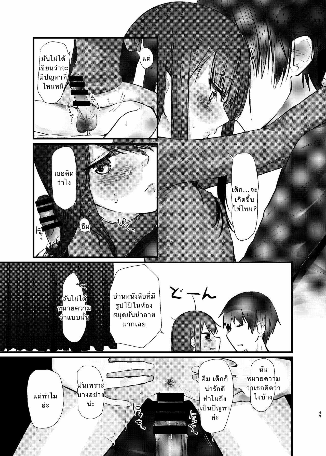 พี่ชายที่รัก-2-Aihana-Honnryou-Hanaru-Nitamonodoosi-Sousyuuhenn-Ch.2-23