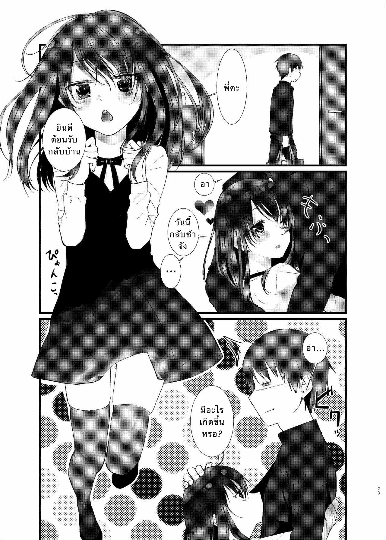 พี่ชายที่รัก-2-Aihana-Honnryou-Hanaru-Nitamonodoosi-Sousyuuhenn-Ch.2-3-1