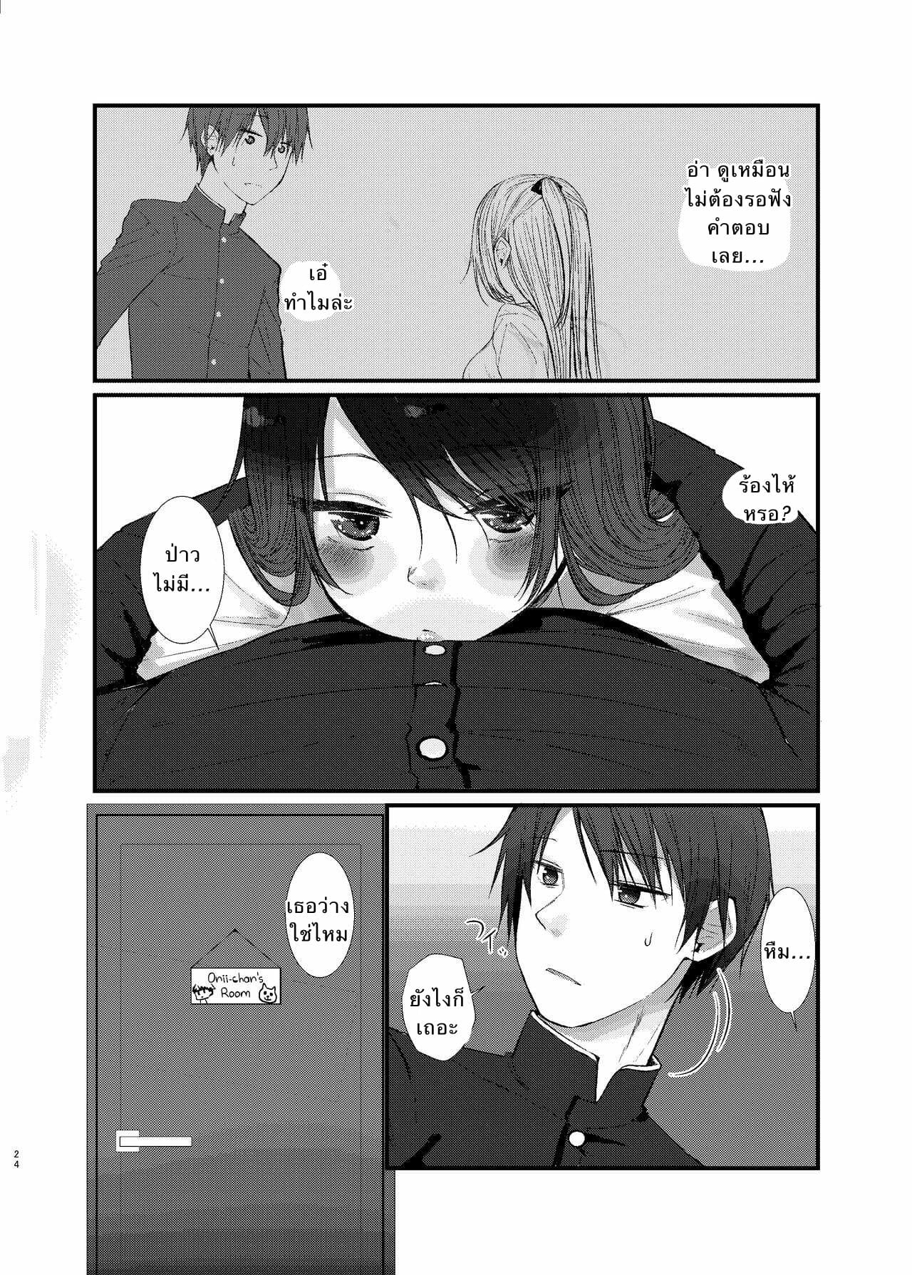 พี่ชายที่รัก-2-Aihana-Honnryou-Hanaru-Nitamonodoosi-Sousyuuhenn-Ch.2-4