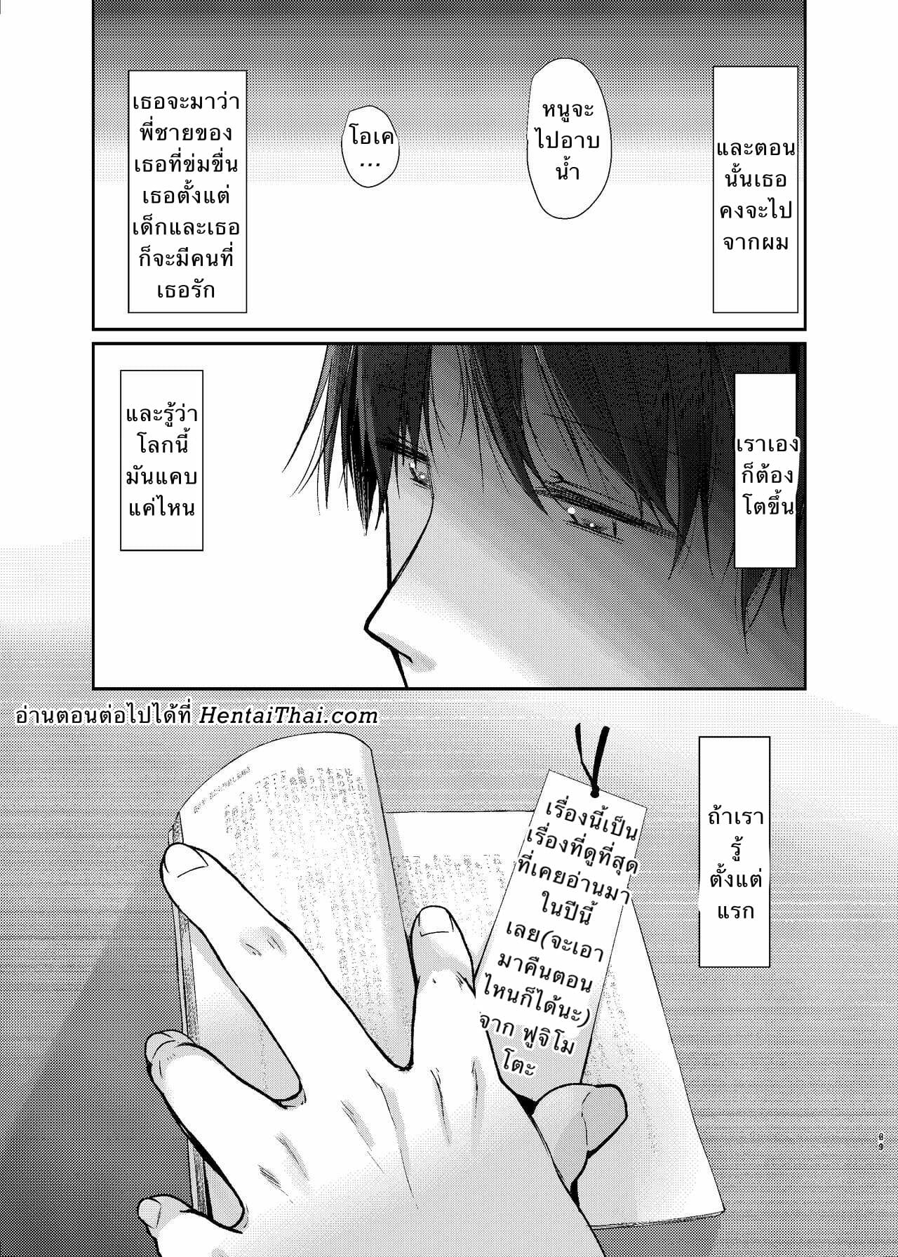 พี่ชายที่รัก-3-Aihana-Honnryou-Hanaru-Nitamonodoosi-Sousyuuhenn-Ch.3-19