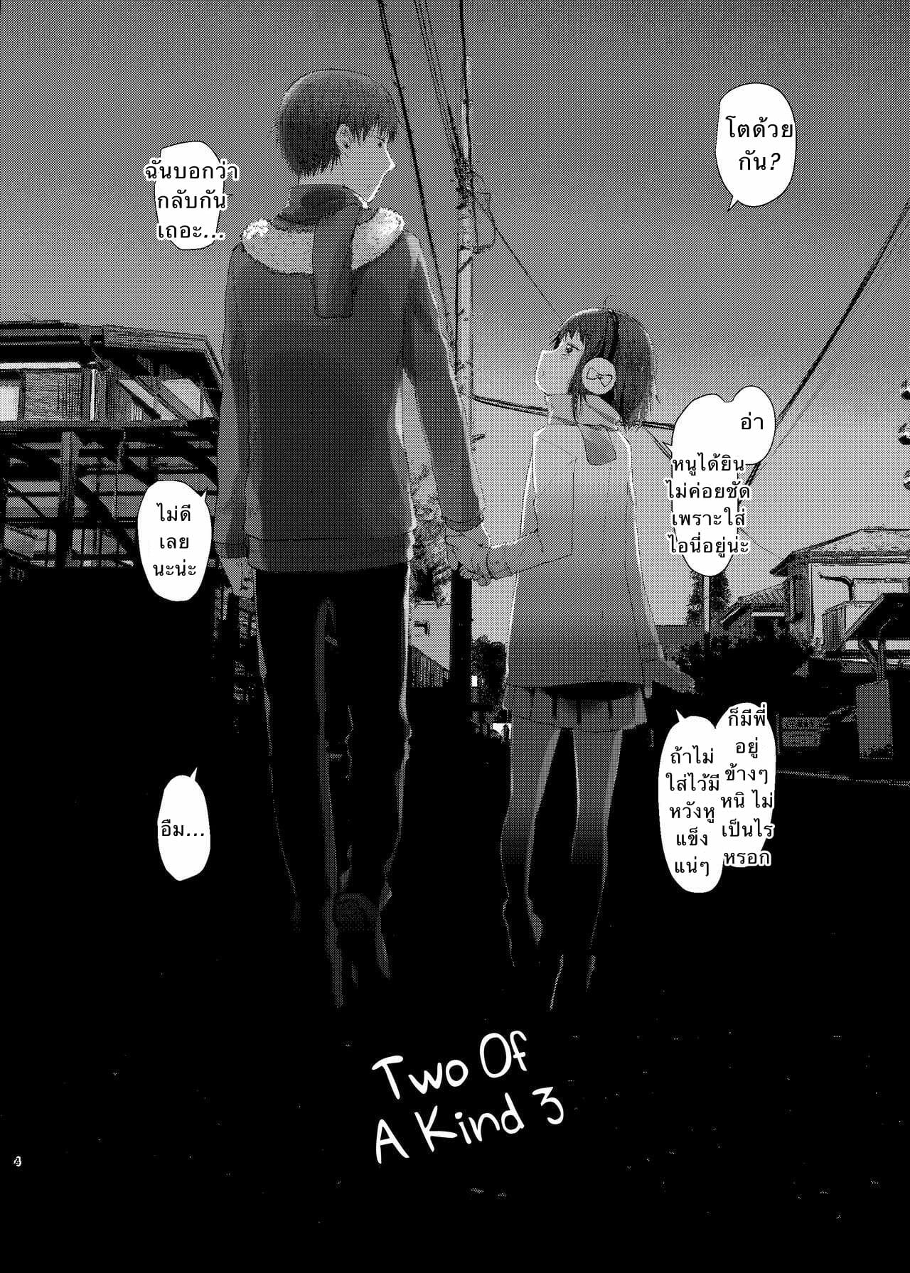พี่ชายที่รัก-3-Aihana-Honnryou-Hanaru-Nitamonodoosi-Sousyuuhenn-Ch.3-2-1