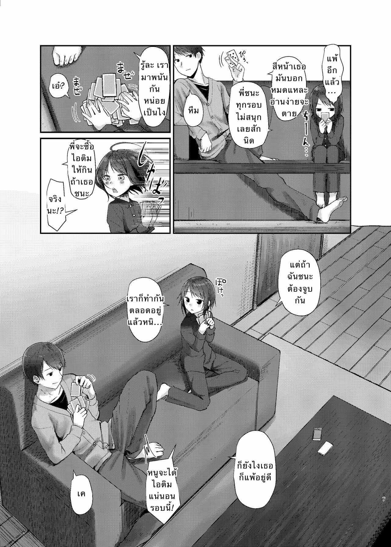 พี่ชายที่รัก-3-Aihana-Honnryou-Hanaru-Nitamonodoosi-Sousyuuhenn-Ch.3-5