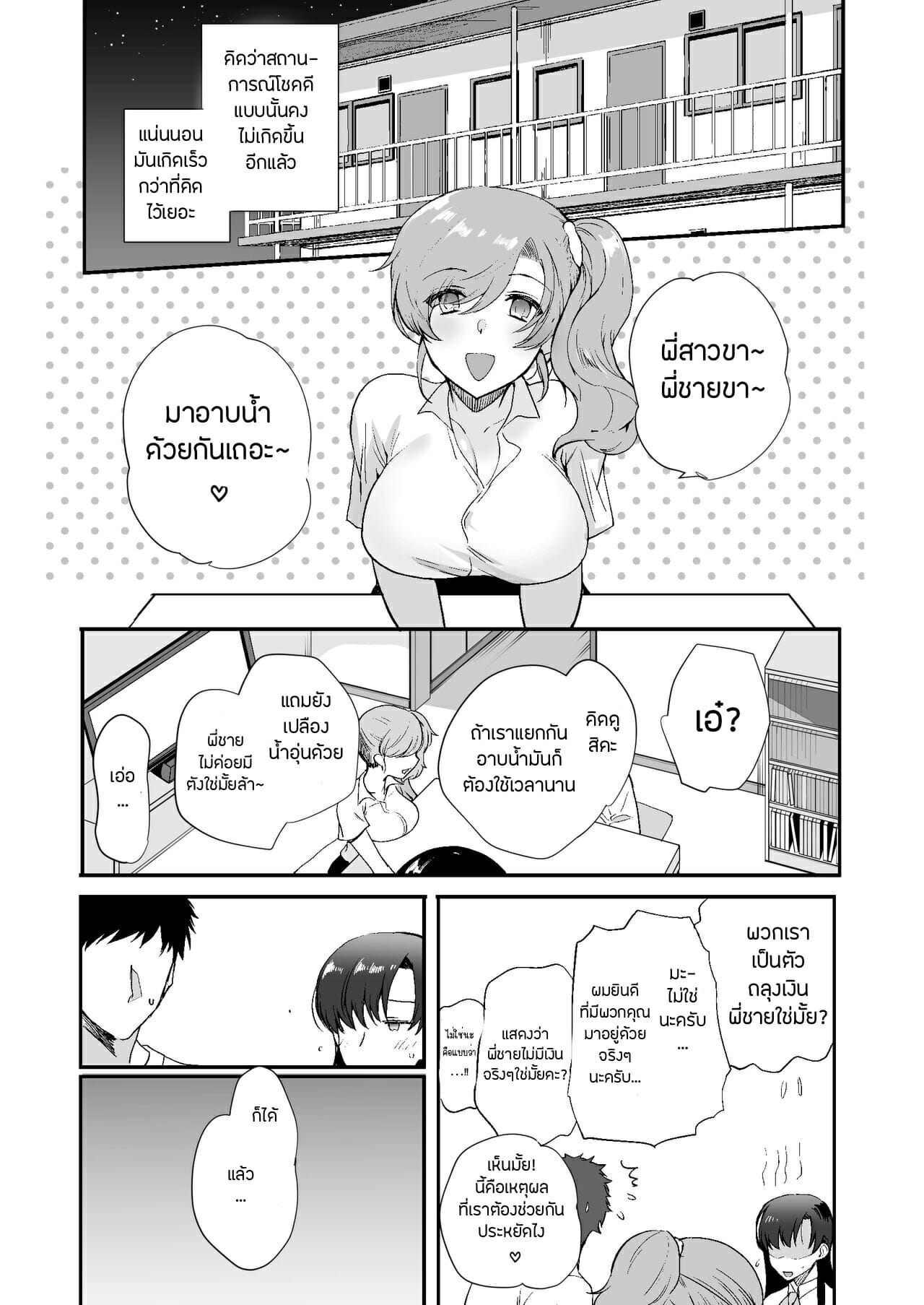 พี่น้องต่างแม่-2-Aomizuan-Kirimoto-Yuuji-Erosugiru-Doukyonin-Dosukebe-Shimai-to-1K-Doukyo-Seikatsu-7