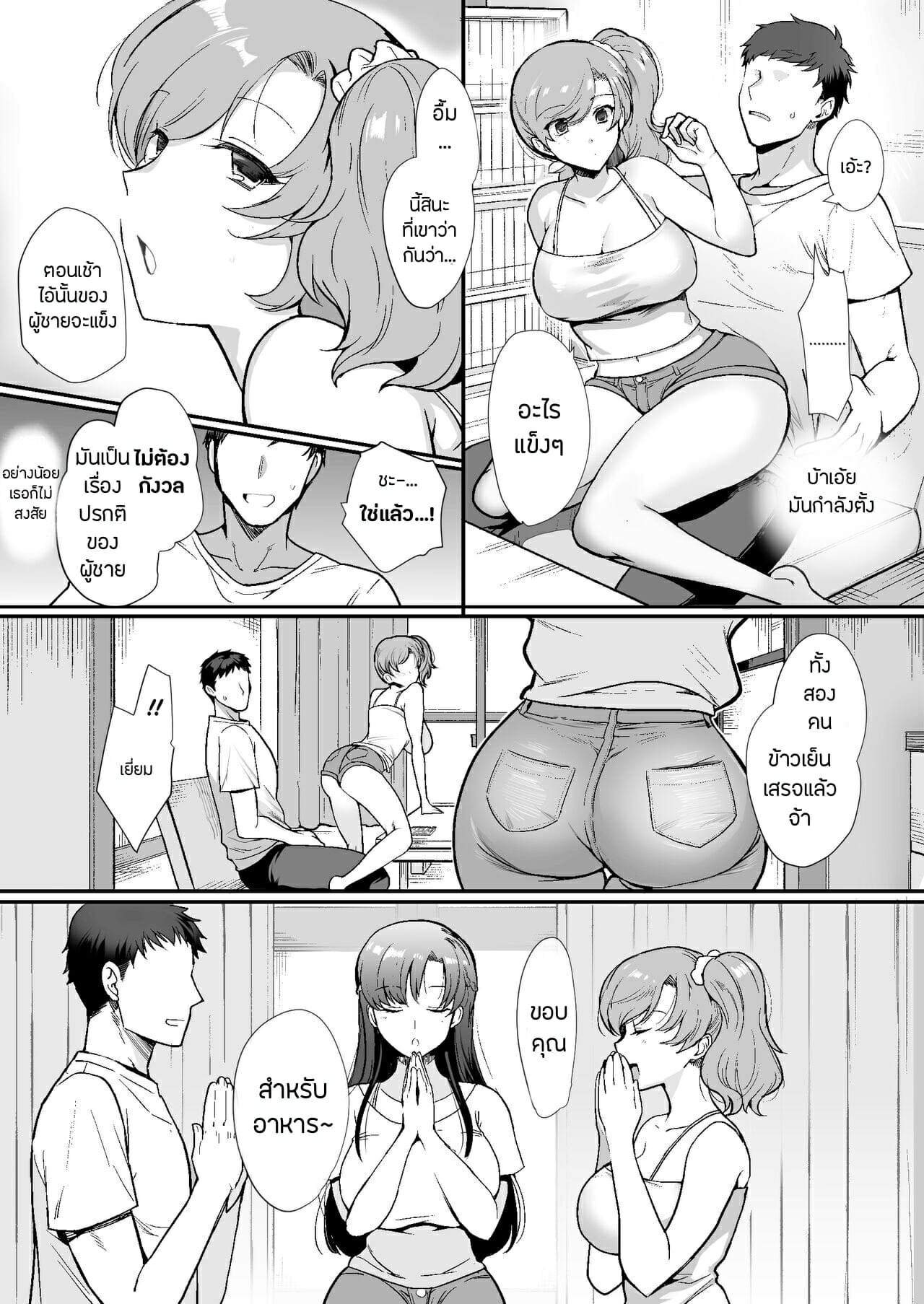 พี่น้องต่างแม่-Aomizuan-Kirimoto-Yuuji-Erosugiru-Doukyonin-Dosukebe-Shimai-to-1K-Doukyo-Seikatsu-12