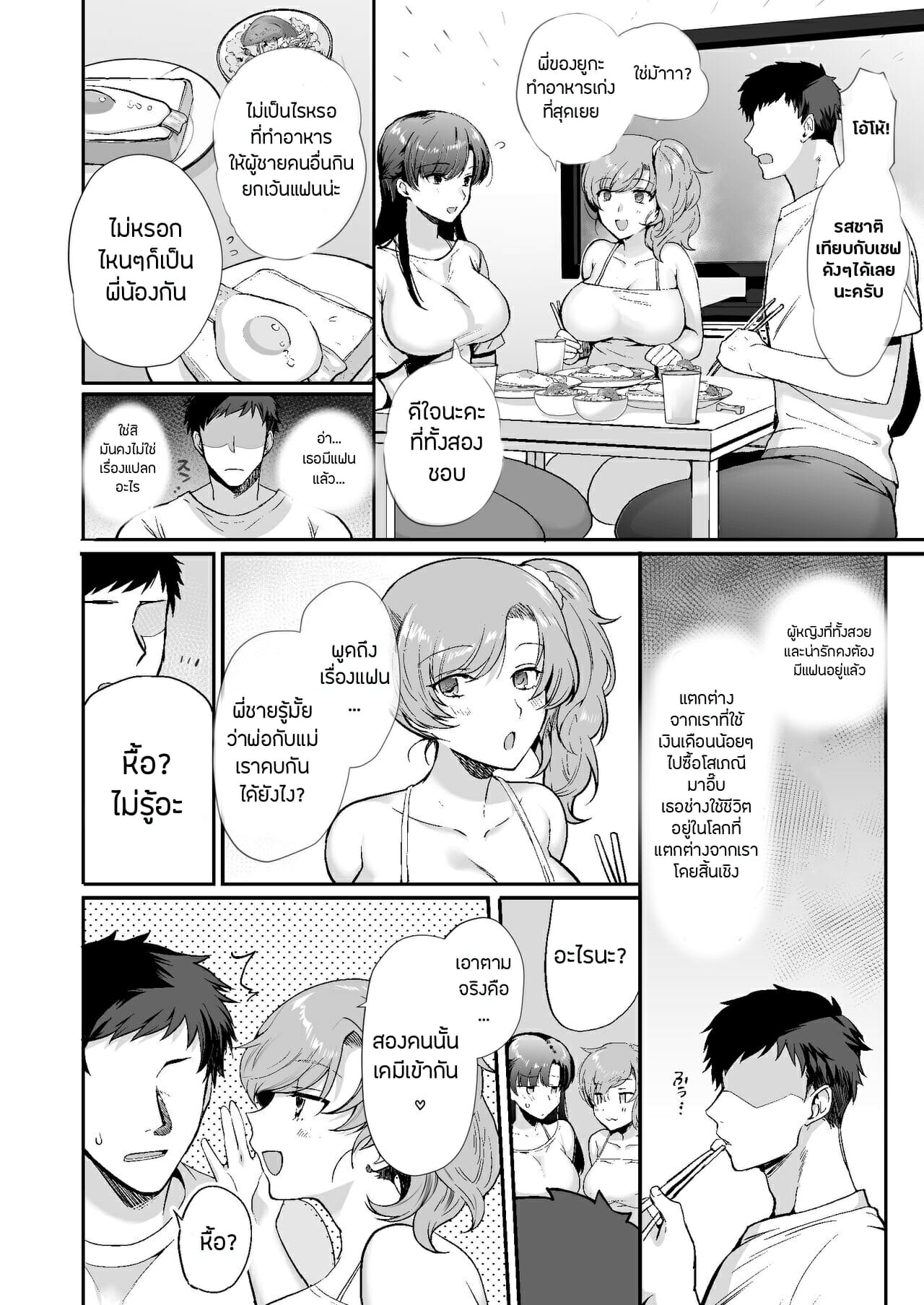 พี่น้องต่างแม่-Aomizuan-Kirimoto-Yuuji-Erosugiru-Doukyonin-Dosukebe-Shimai-to-1K-Doukyo-Seikatsu-13
