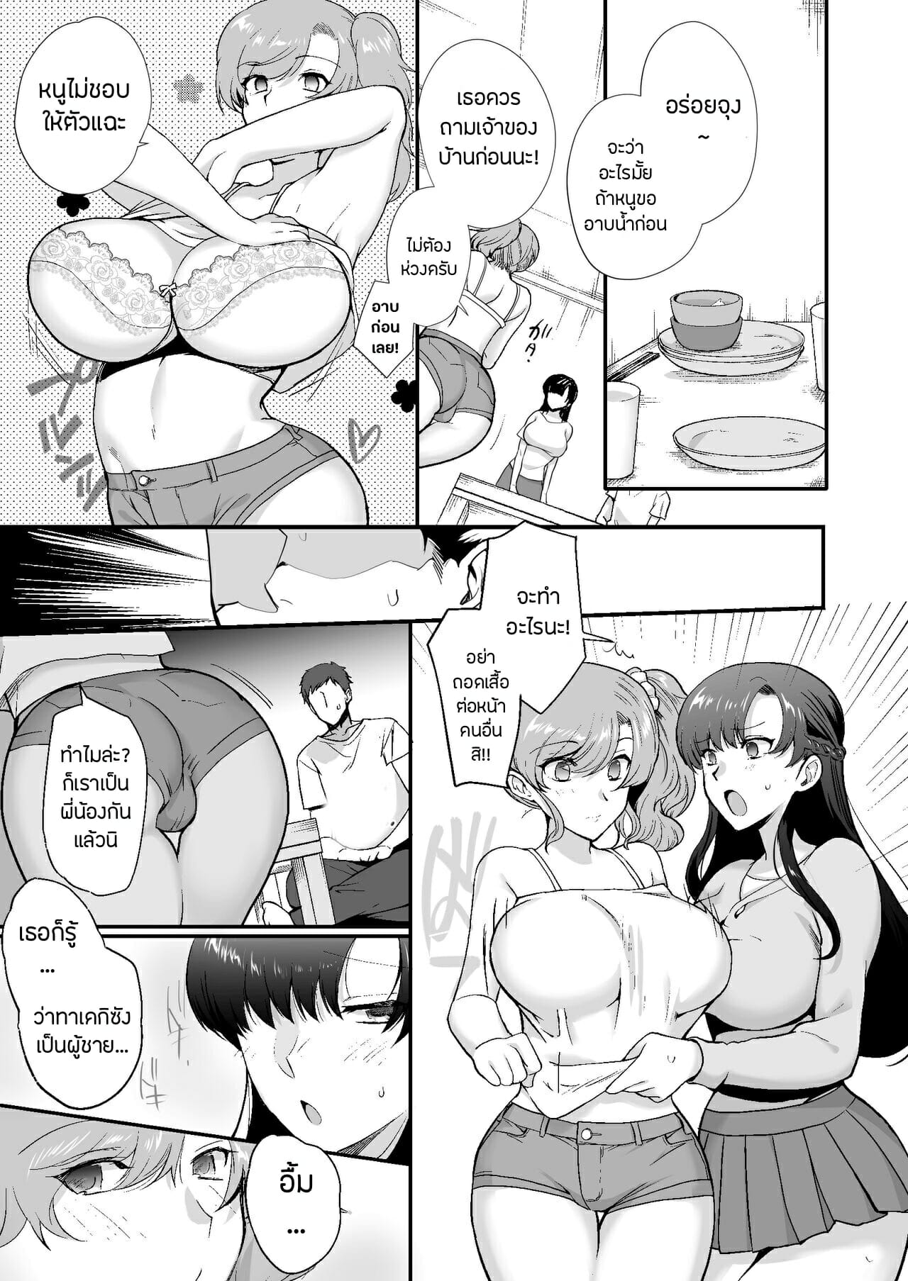 พี่น้องต่างแม่-Aomizuan-Kirimoto-Yuuji-Erosugiru-Doukyonin-Dosukebe-Shimai-to-1K-Doukyo-Seikatsu-16
