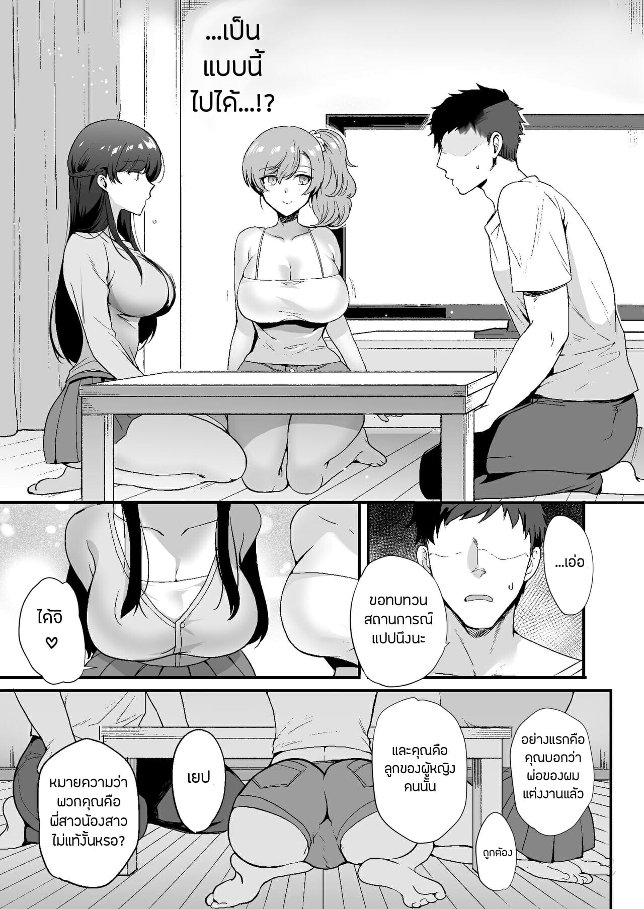 พี่น้องต่างแม่-Aomizuan-Kirimoto-Yuuji-Erosugiru-Doukyonin-Dosukebe-Shimai-to-1K-Doukyo-Seikatsu-6