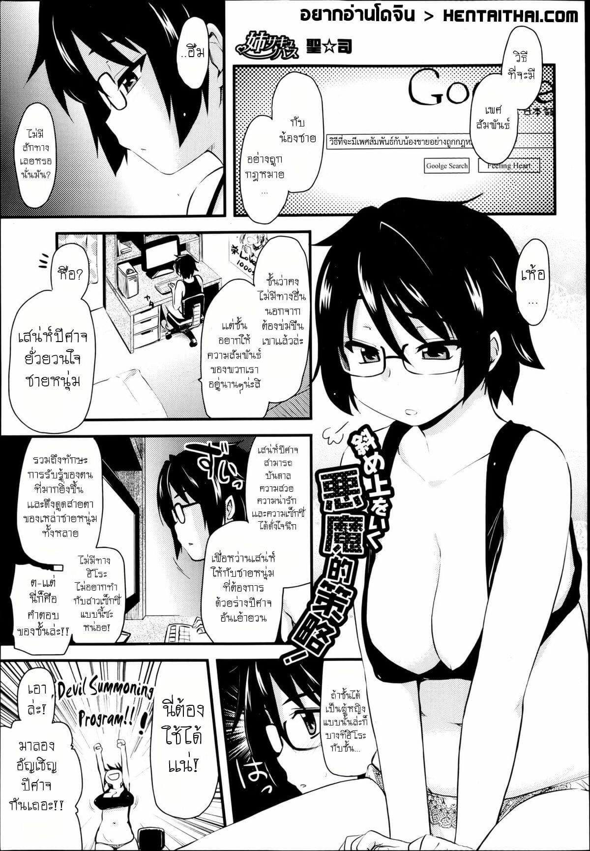 พี่สาวของผมเป็นซัคคิวบัส-Hijiri-Tsukasa-Ane-Succubus-sister-succubus-1