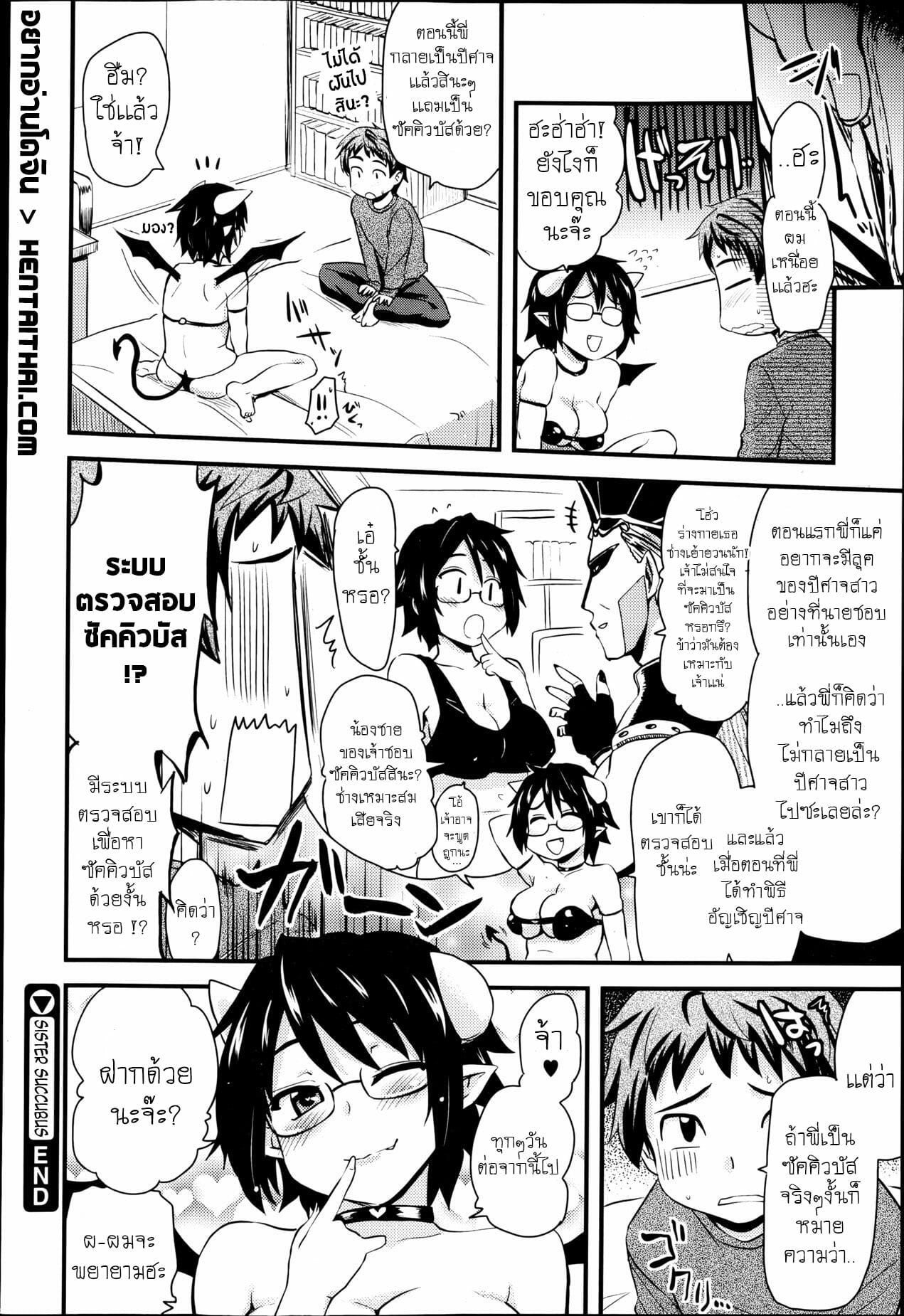 พี่สาวของผมเป็นซัคคิวบัส-Hijiri-Tsukasa-Ane-Succubus-sister-succubus-20