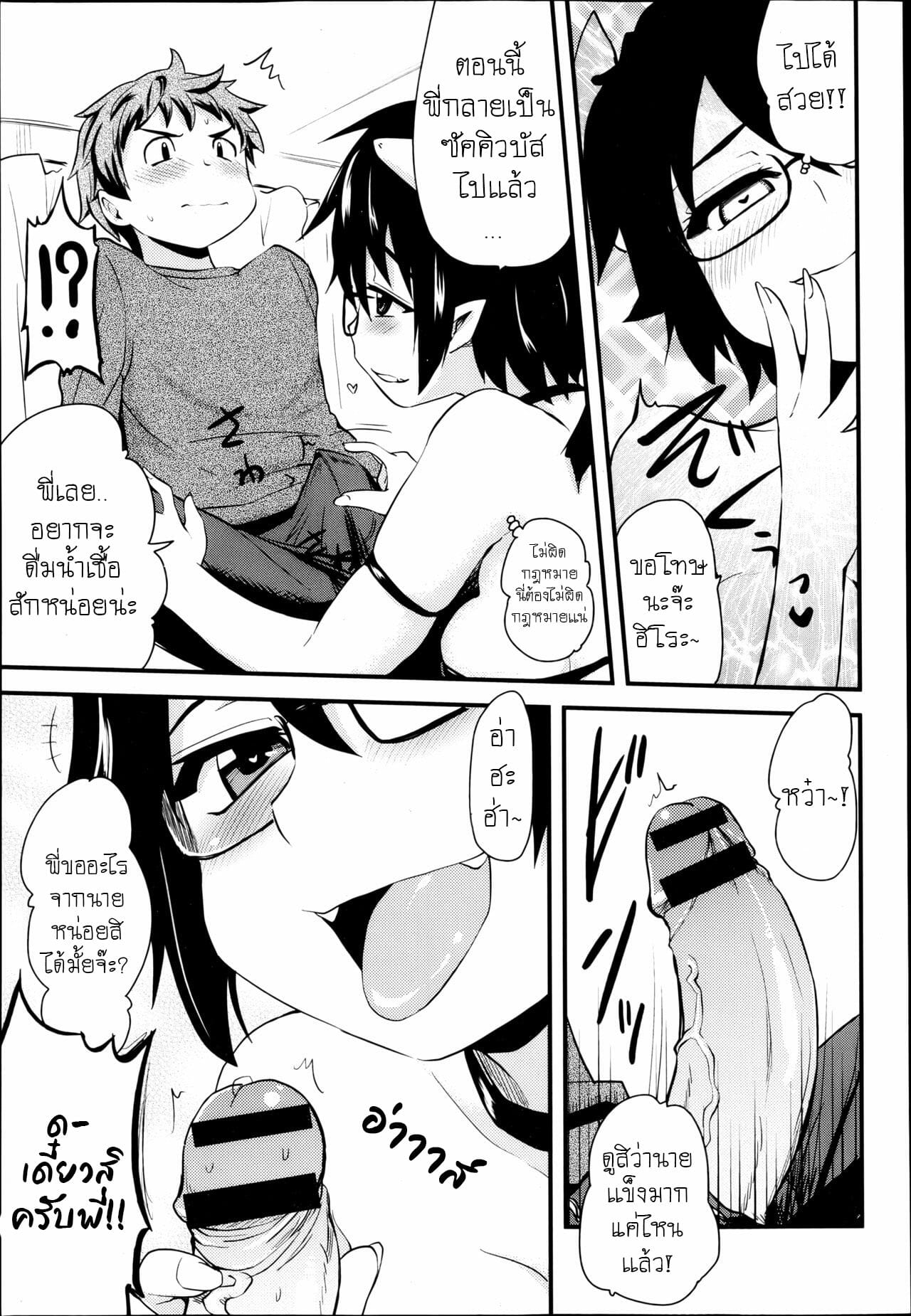 พี่สาวของผมเป็นซัคคิวบัส-Hijiri-Tsukasa-Ane-Succubus-sister-succubus-5