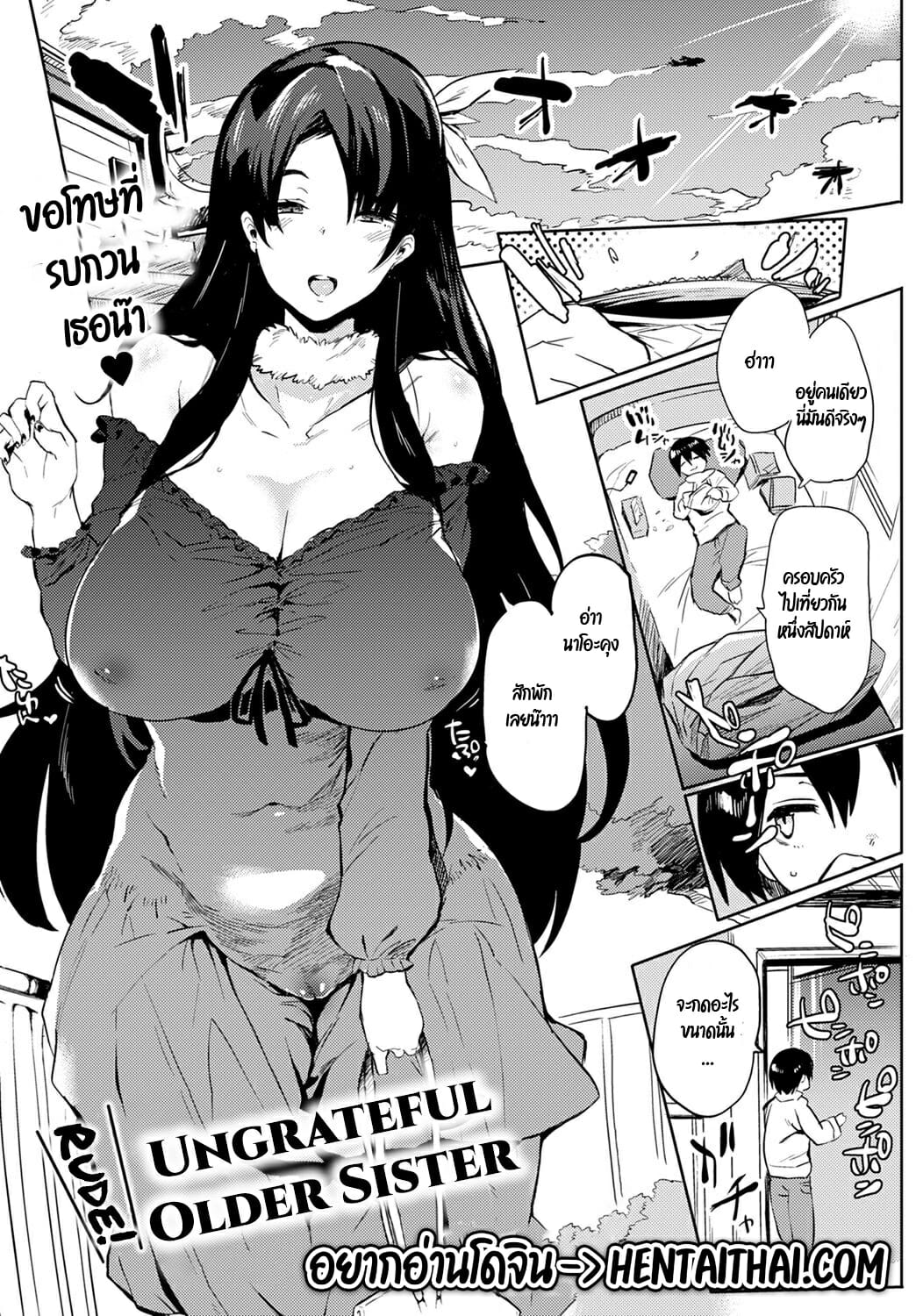 พี่สาวข้างบ้านของผม-Kawaisaw-Kyoushuu-Criminal-Onee-chan-Rude-Ungrateful-Older-Sister-1-1