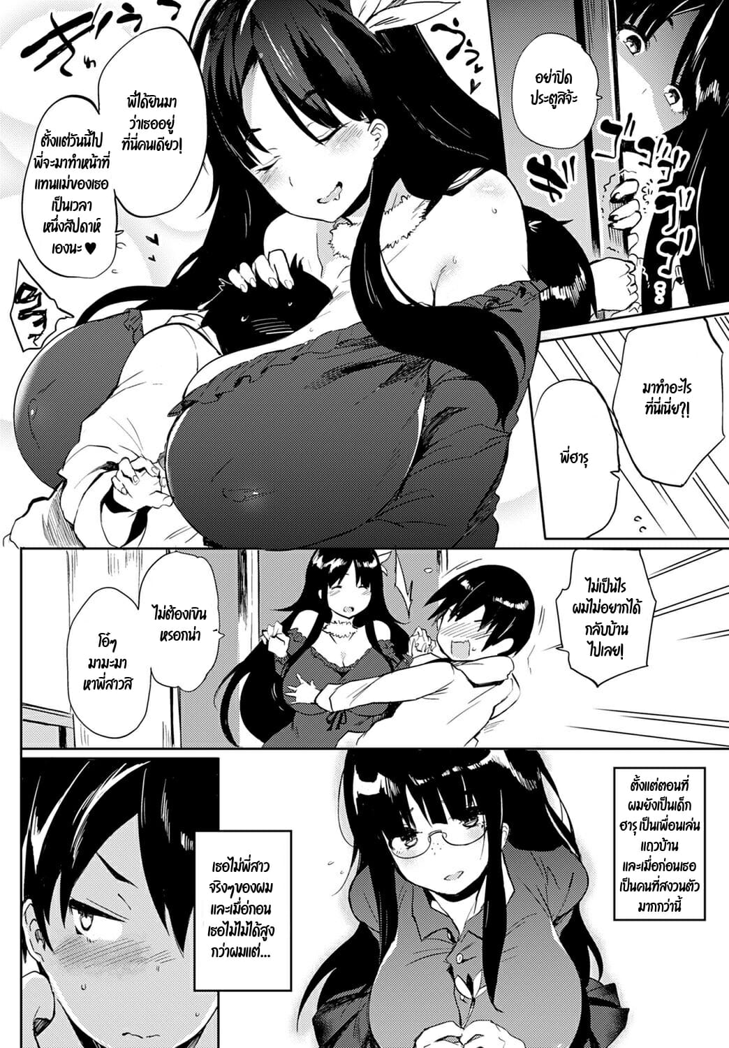 พี่สาวข้างบ้านของผม-Kawaisaw-Kyoushuu-Criminal-Onee-chan-Rude-Ungrateful-Older-Sister-2