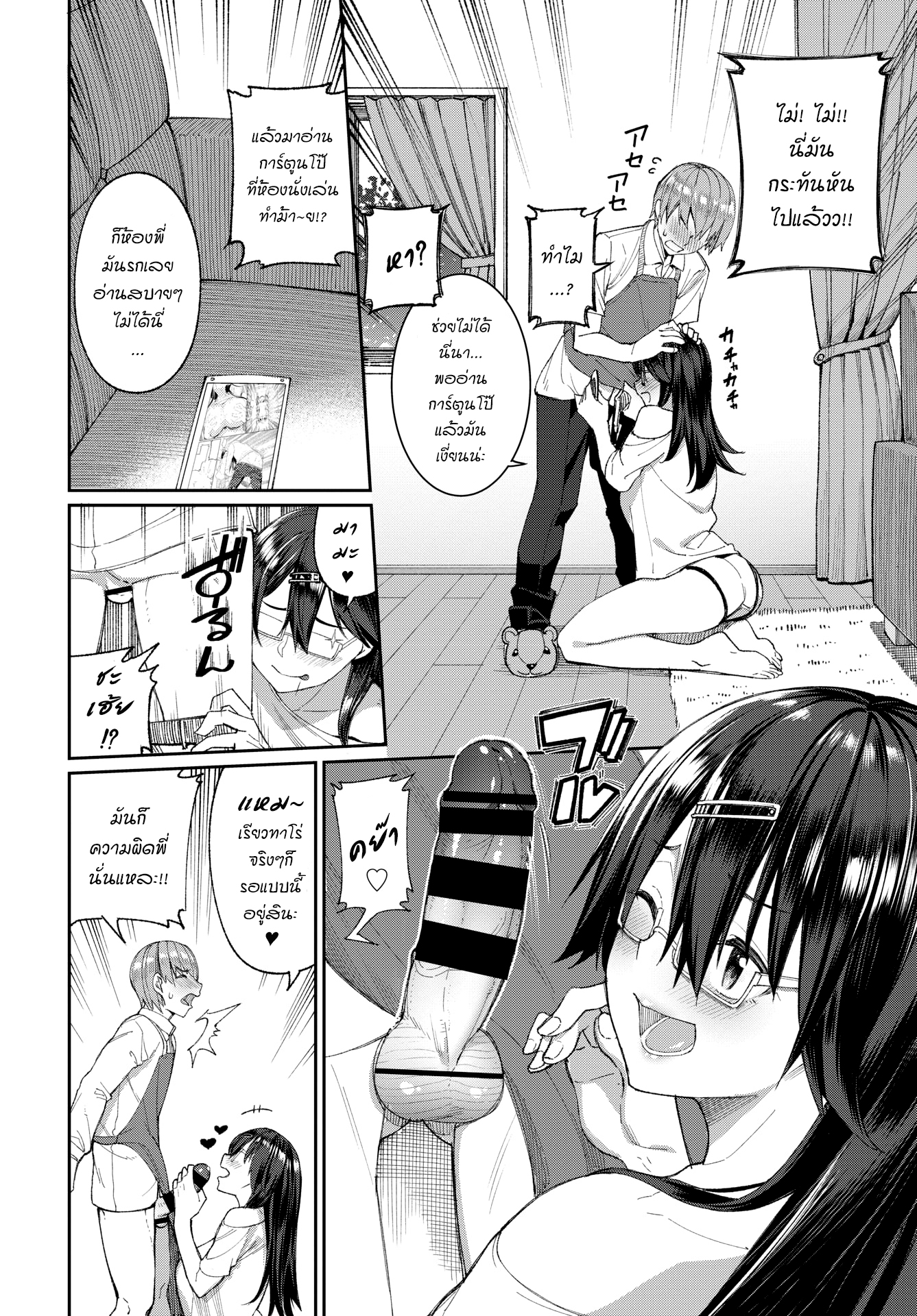 พี่สาวชอบสร้างภาพ-Asamine-Tel-Guutara-Ane-no-Nichijou-Seikatsu-COMIC-BAVEL-2020-11-4