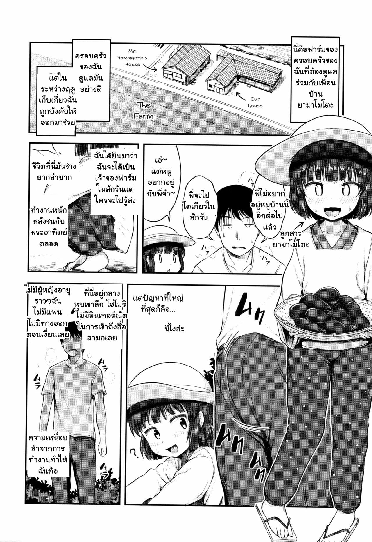 ฟาร์มสยิวกับน้องโลลิ-Hayake-Shuukaku-Biyori-Nani-Suru-no-Onii-chan-2