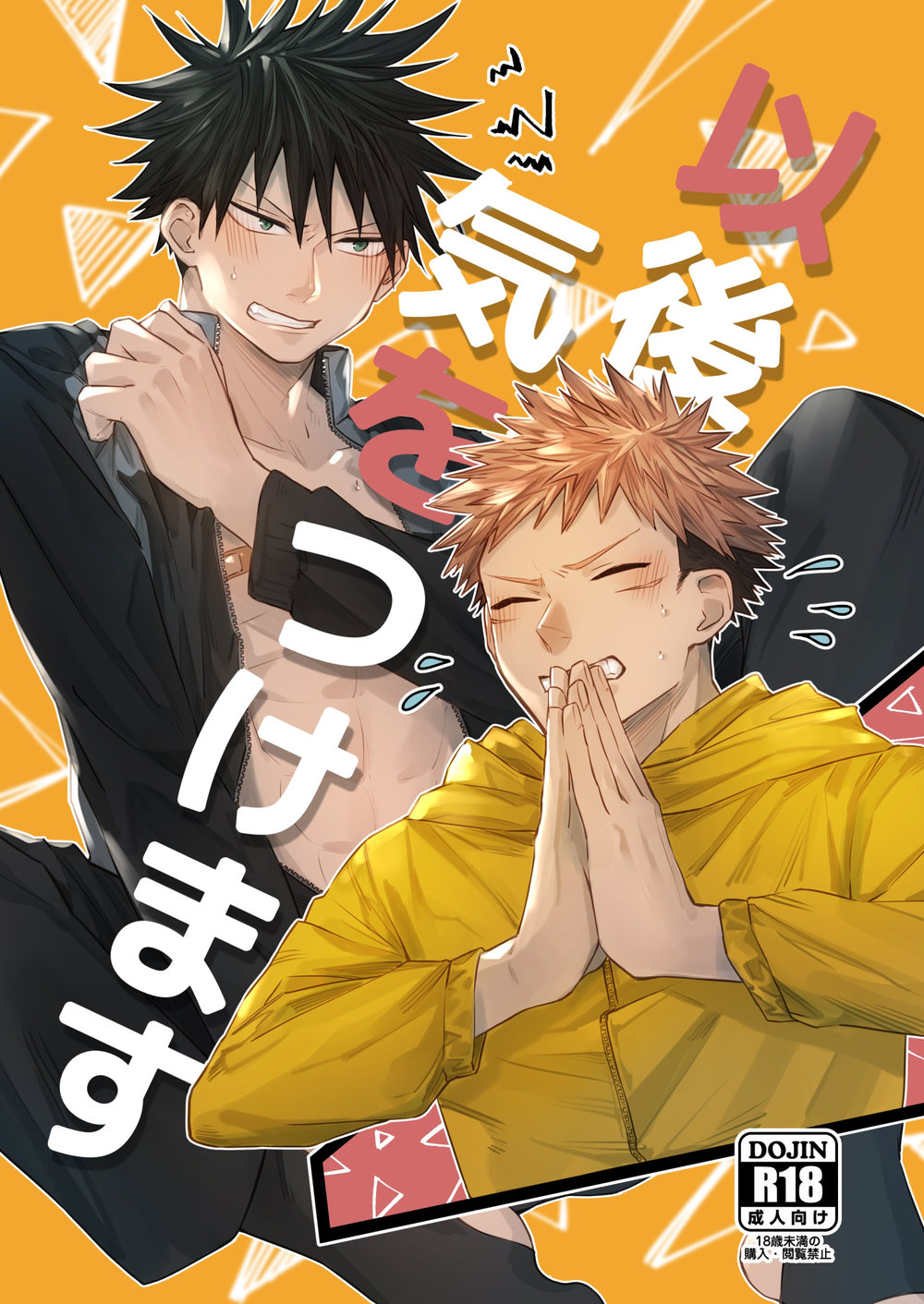 ฟุชิงุโระจอมขี้เซา-CHICKEN-IGO-KI-WO-TSUKEMASU-–-JUJUTSU-KAISEN-DJ-1-1