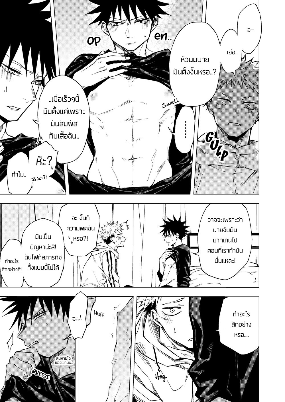 ฟุชิงุโระจอมขี้เซา-CHICKEN-IGO-KI-WO-TSUKEMASU-–-JUJUTSU-KAISEN-DJ-10