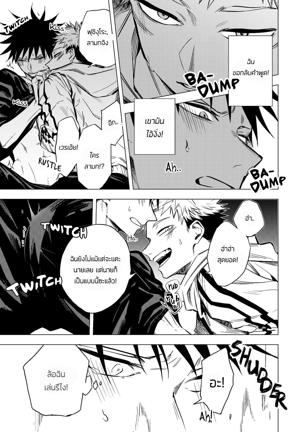 ฟุชิงุโระจอมขี้เซา-CHICKEN-IGO-KI-WO-TSUKEMASU-–-JUJUTSU-KAISEN-DJ-12