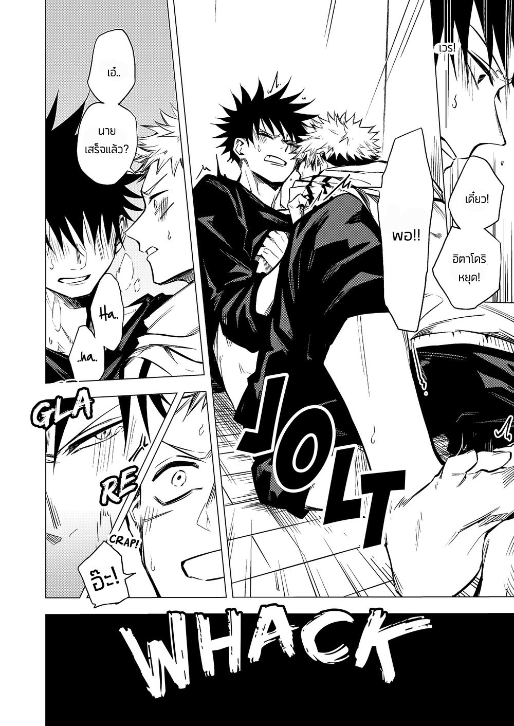 ฟุชิงุโระจอมขี้เซา-CHICKEN-IGO-KI-WO-TSUKEMASU-–-JUJUTSU-KAISEN-DJ-13