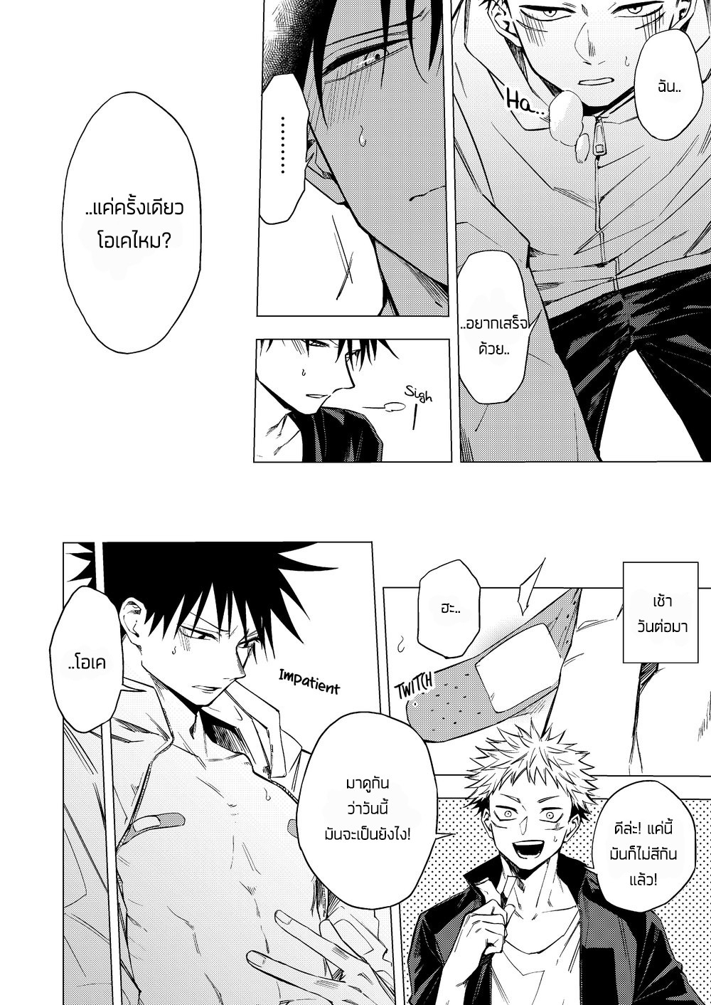 ฟุชิงุโระจอมขี้เซา-CHICKEN-IGO-KI-WO-TSUKEMASU-–-JUJUTSU-KAISEN-DJ-15
