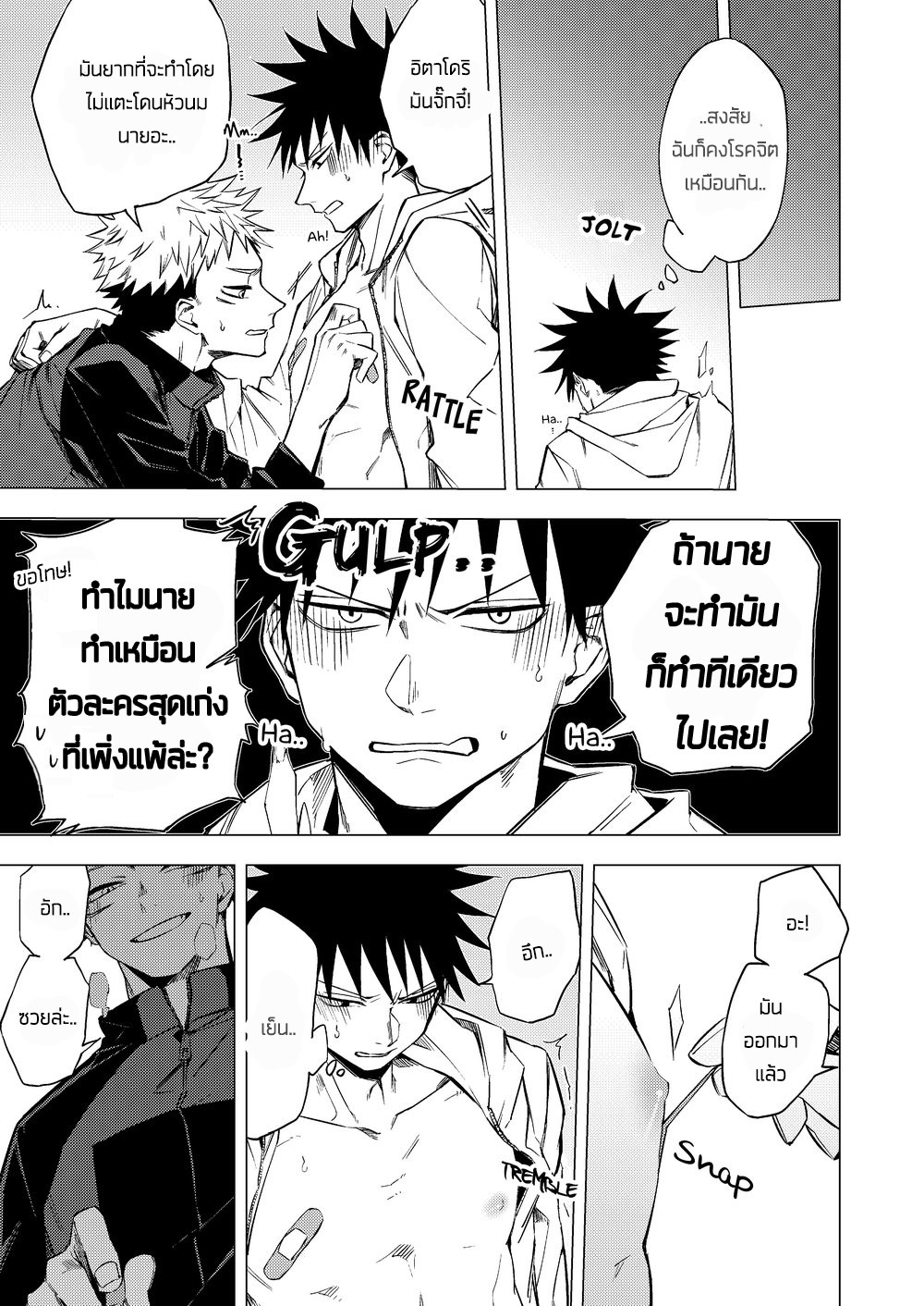 ฟุชิงุโระจอมขี้เซา-CHICKEN-IGO-KI-WO-TSUKEMASU-–-JUJUTSU-KAISEN-DJ-18