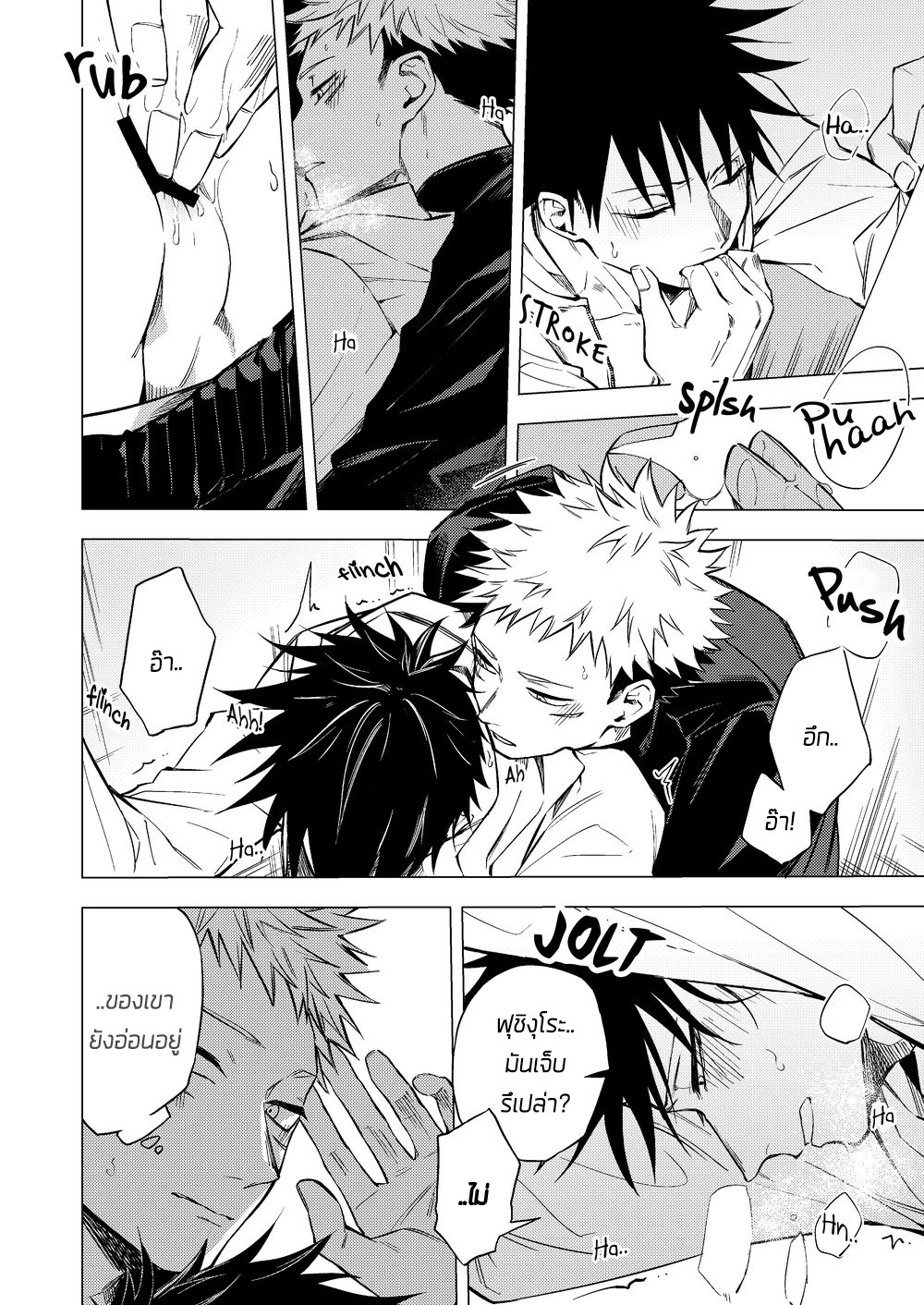 ฟุชิงุโระจอมขี้เซา-CHICKEN-IGO-KI-WO-TSUKEMASU-–-JUJUTSU-KAISEN-DJ-21