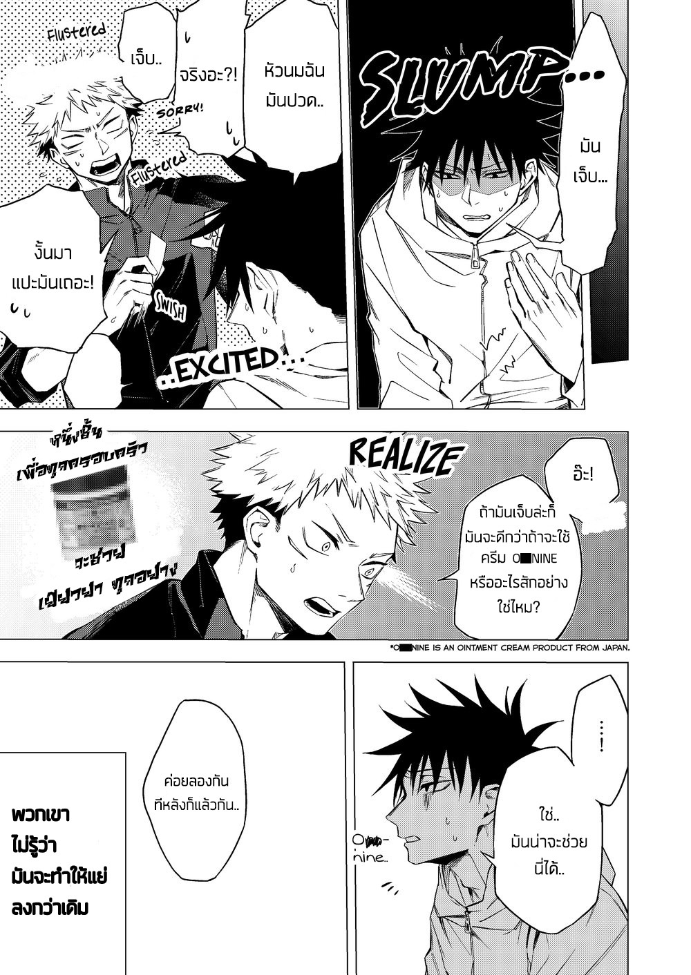 ฟุชิงุโระจอมขี้เซา-CHICKEN-IGO-KI-WO-TSUKEMASU-–-JUJUTSU-KAISEN-DJ-28
