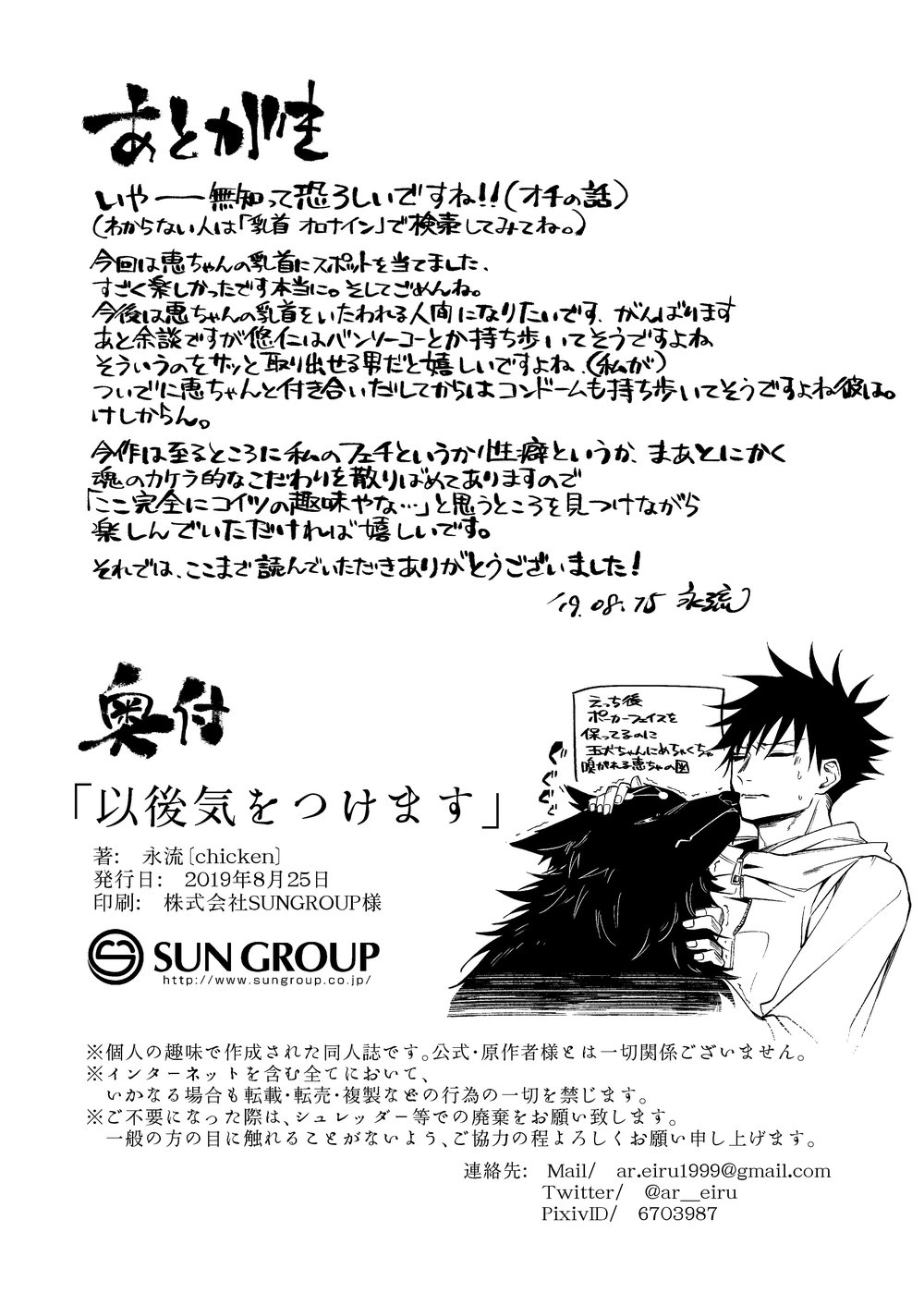 ฟุชิงุโระจอมขี้เซา-CHICKEN-IGO-KI-WO-TSUKEMASU-–-JUJUTSU-KAISEN-DJ-29
