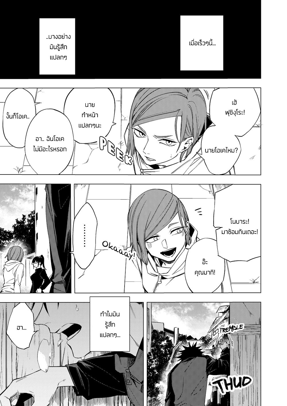 ฟุชิงุโระจอมขี้เซา-CHICKEN-IGO-KI-WO-TSUKEMASU-–-JUJUTSU-KAISEN-DJ-4
