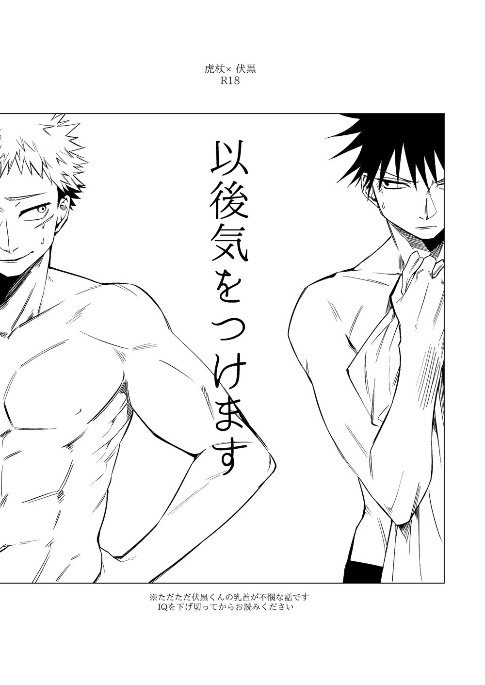ฟุชิงุโระจอมขี้เซา-CHICKEN-IGO-KI-WO-TSUKEMASU-–-JUJUTSU-KAISEN-DJ-6
