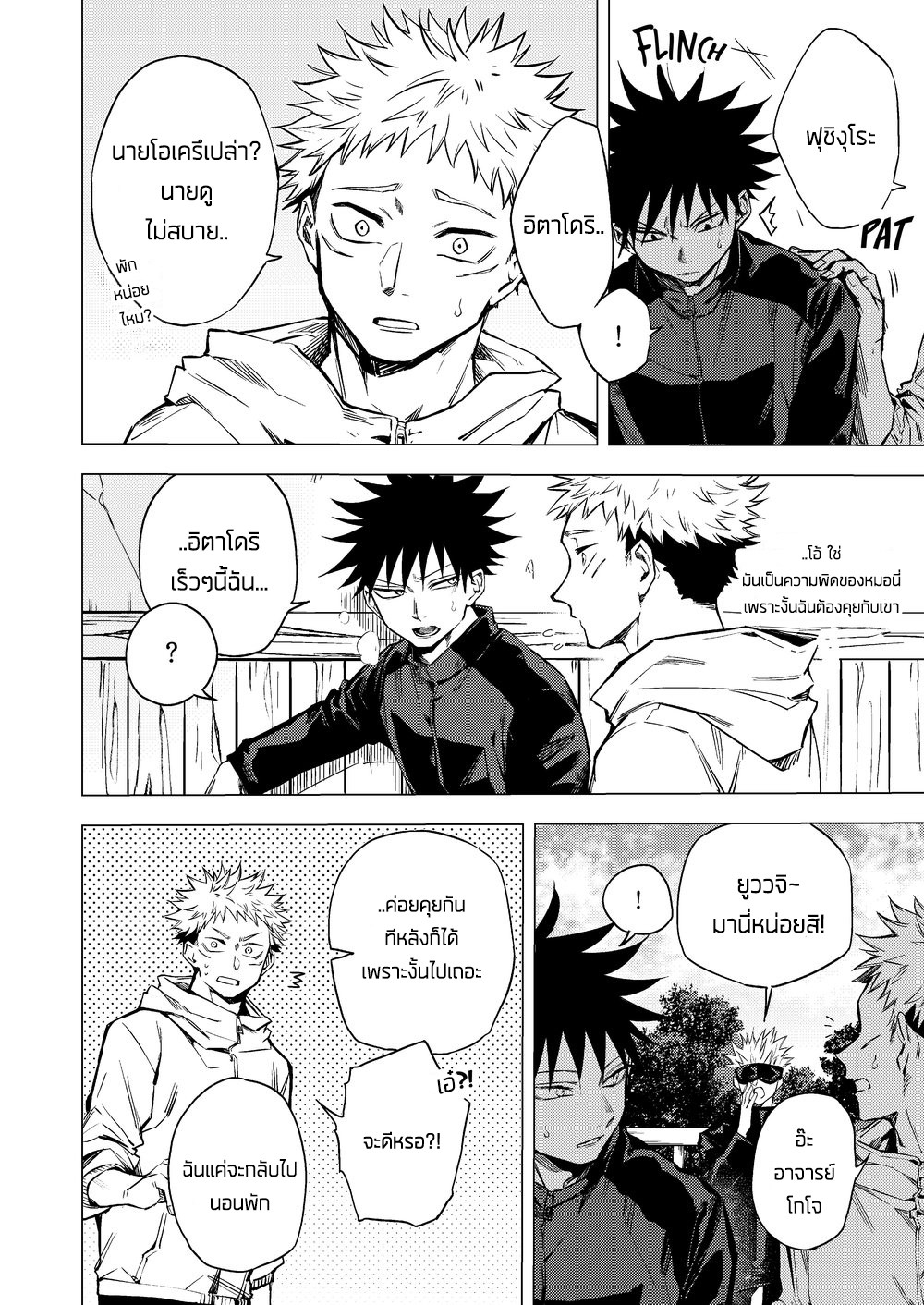 ฟุชิงุโระจอมขี้เซา-CHICKEN-IGO-KI-WO-TSUKEMASU-–-JUJUTSU-KAISEN-DJ-7