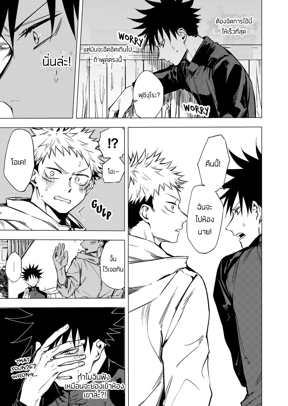 ฟุชิงุโระจอมขี้เซา-CHICKEN-IGO-KI-WO-TSUKEMASU-–-JUJUTSU-KAISEN-DJ-8
