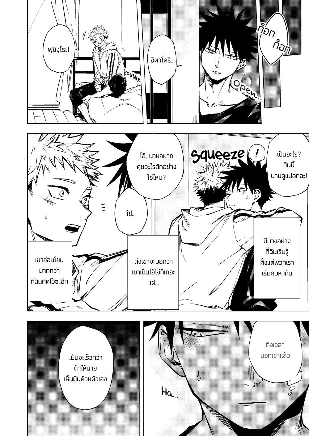 ฟุชิงุโระจอมขี้เซา-CHICKEN-IGO-KI-WO-TSUKEMASU-–-JUJUTSU-KAISEN-DJ-9