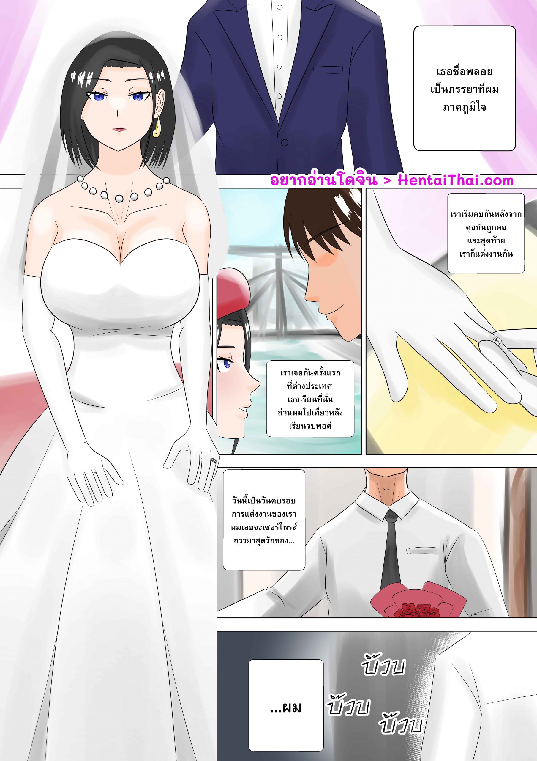 ภรรยาที่ผมภูมิใจ-NattaChan-Great-wife-1