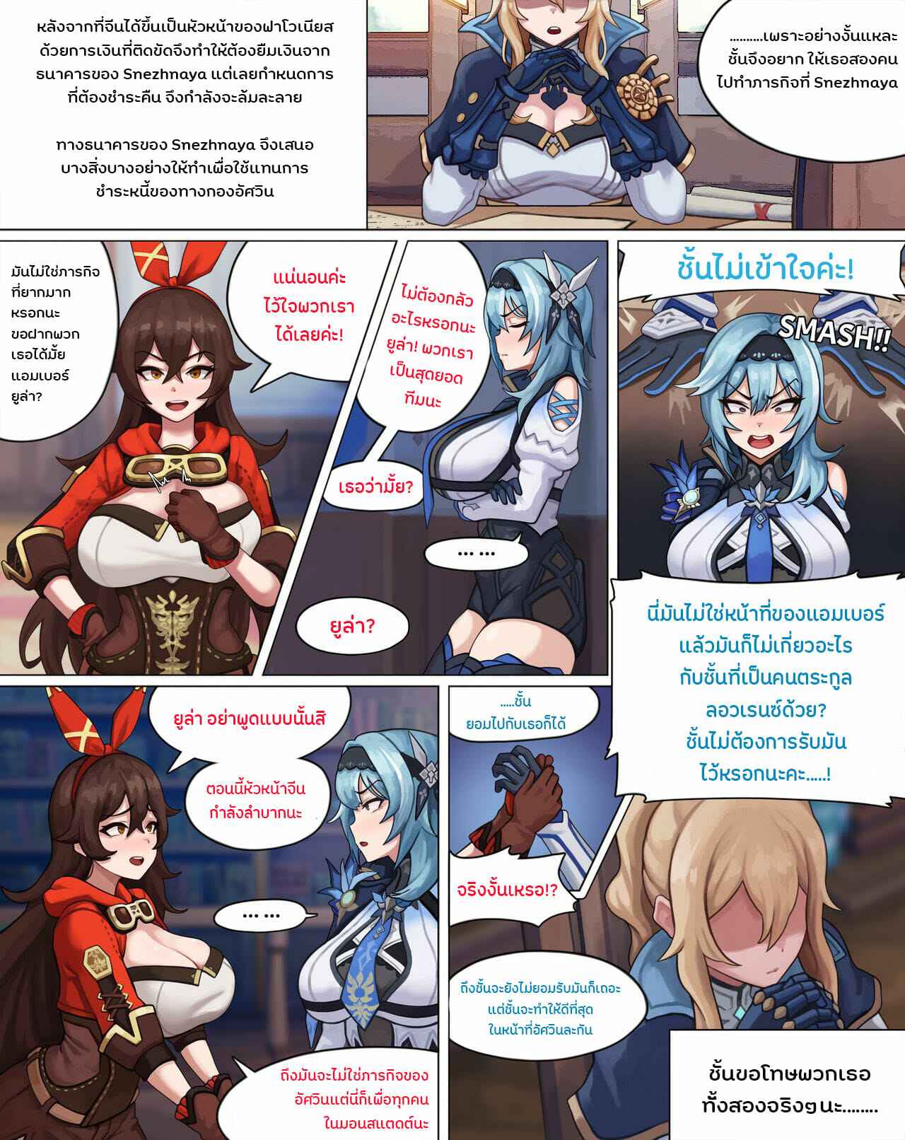 ภารกิจบริการทางเพศของอัศวิน-PoPer-Sexual-Service-Mission-of-Knights-of-Favonius-2