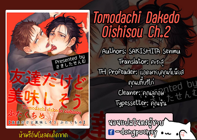 มะ-มาช่วยตัวเองด้วยกันเถอะ-2-TOMODACHI-DAKEDO-OISHISOU-CH.2-1
