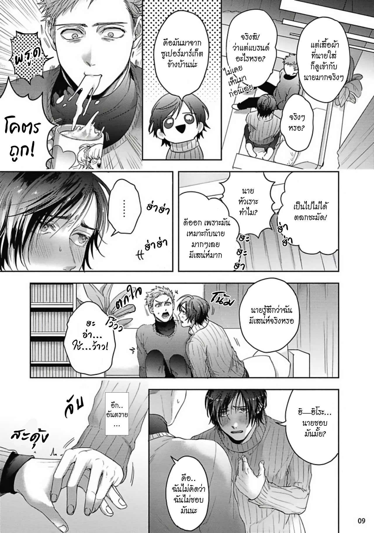 มะ-มาช่วยตัวเองด้วยกันเถอะ-2-TOMODACHI-DAKEDO-OISHISOU-CH.2-10