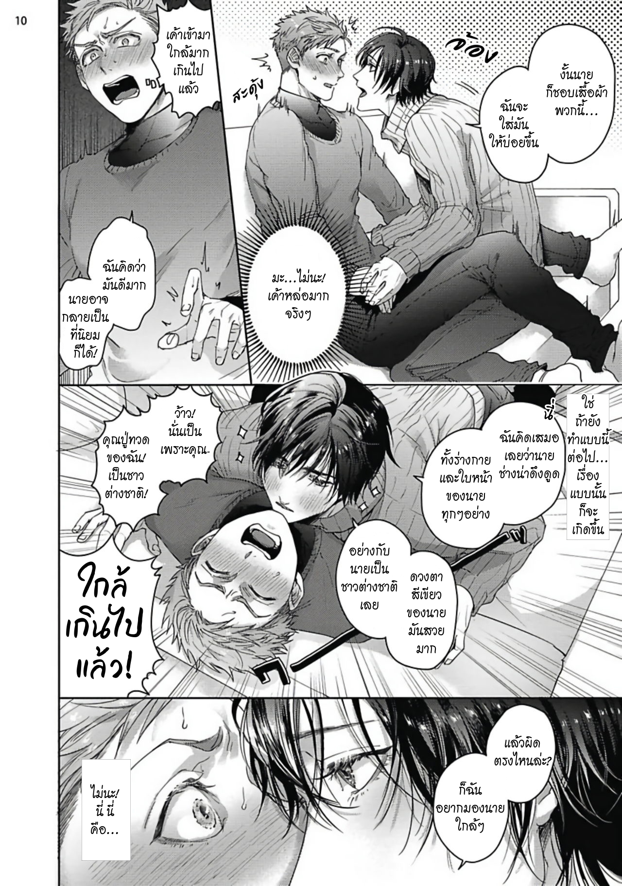 มะ-มาช่วยตัวเองด้วยกันเถอะ-2-TOMODACHI-DAKEDO-OISHISOU-CH.2-11