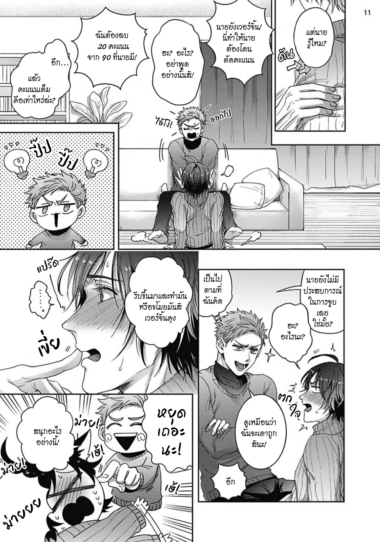 มะ-มาช่วยตัวเองด้วยกันเถอะ-2-TOMODACHI-DAKEDO-OISHISOU-CH.2-12