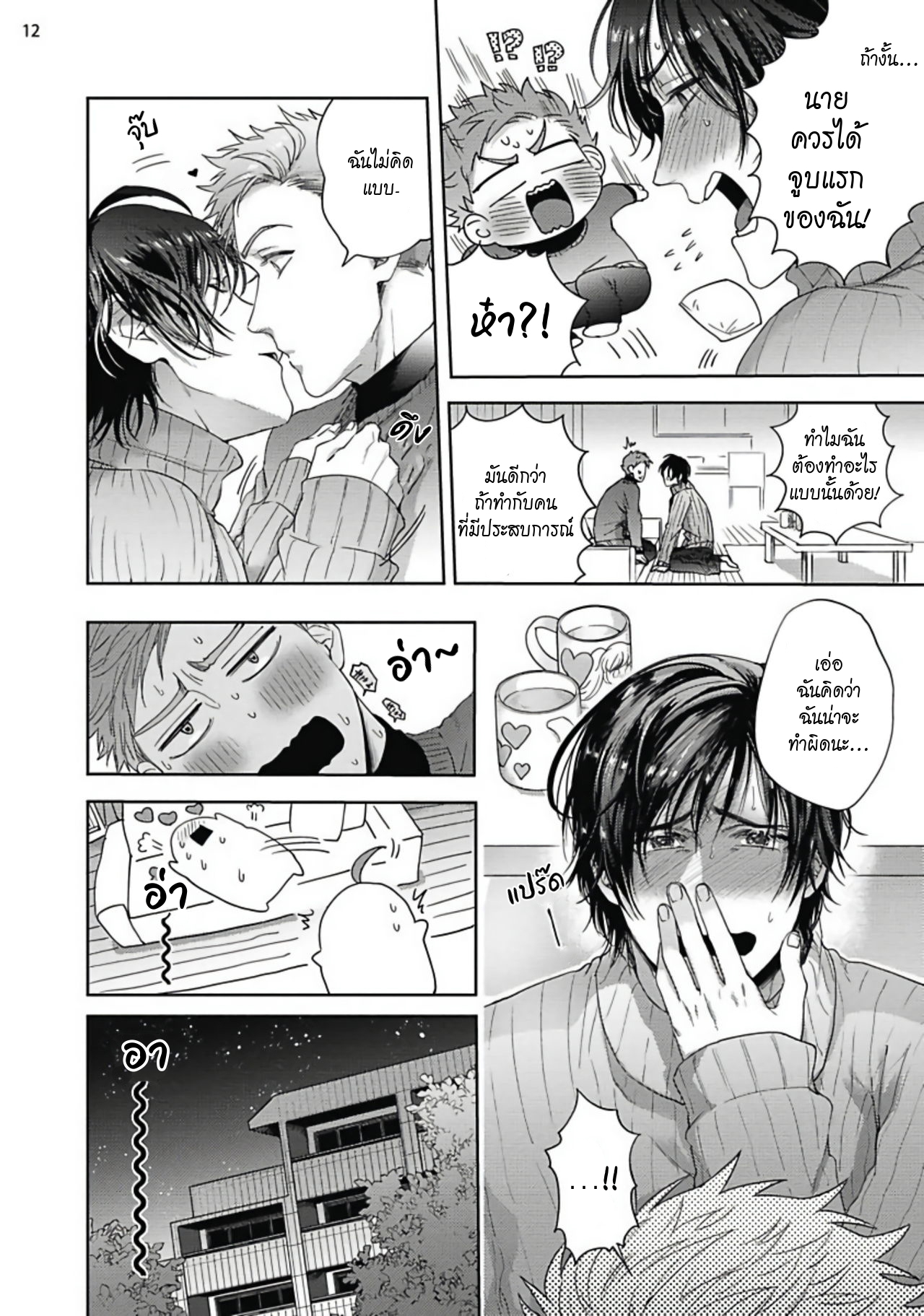 มะ-มาช่วยตัวเองด้วยกันเถอะ-2-TOMODACHI-DAKEDO-OISHISOU-CH.2-13