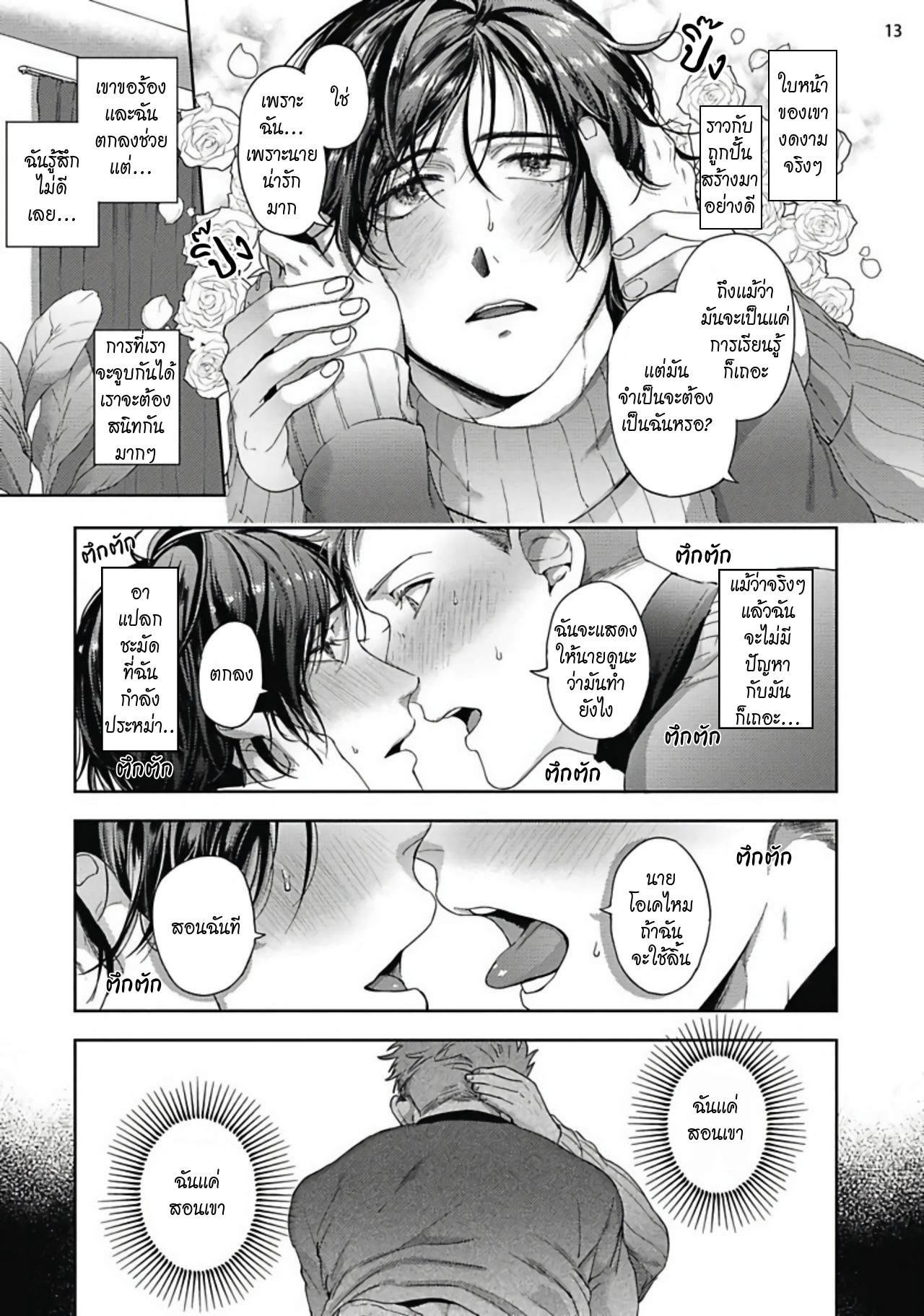 มะ-มาช่วยตัวเองด้วยกันเถอะ-2-TOMODACHI-DAKEDO-OISHISOU-CH.2-14
