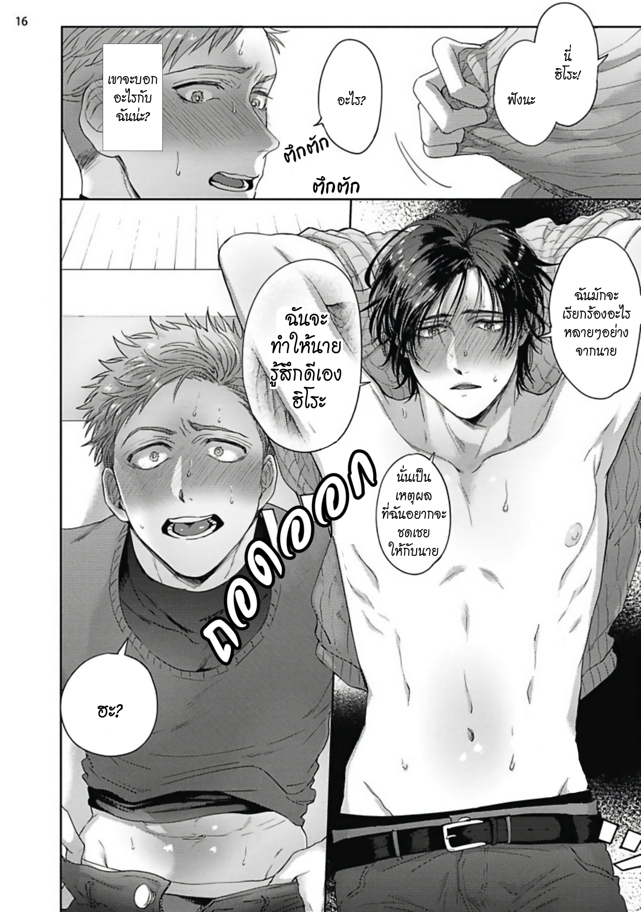 มะ-มาช่วยตัวเองด้วยกันเถอะ-2-TOMODACHI-DAKEDO-OISHISOU-CH.2-17